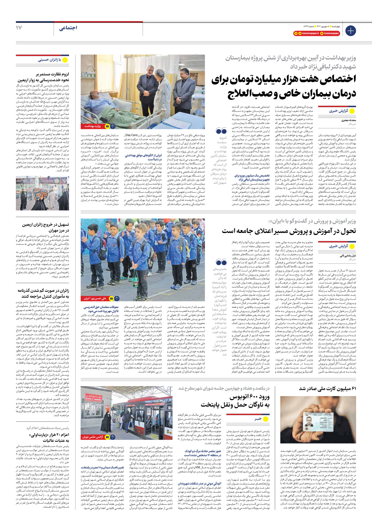 روزنامه ایران - شماره هشت هزار و دویست و شصت و نه - ۰۸ شهریور ۱۴۰۲ - صفحه ۱۷