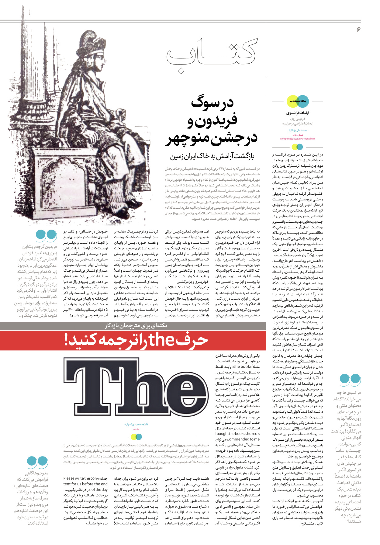 روزنامه ایران - ویژه نامه جمعه ۴۰ - ۰۹ شهریور ۱۴۰۲ - صفحه ۶