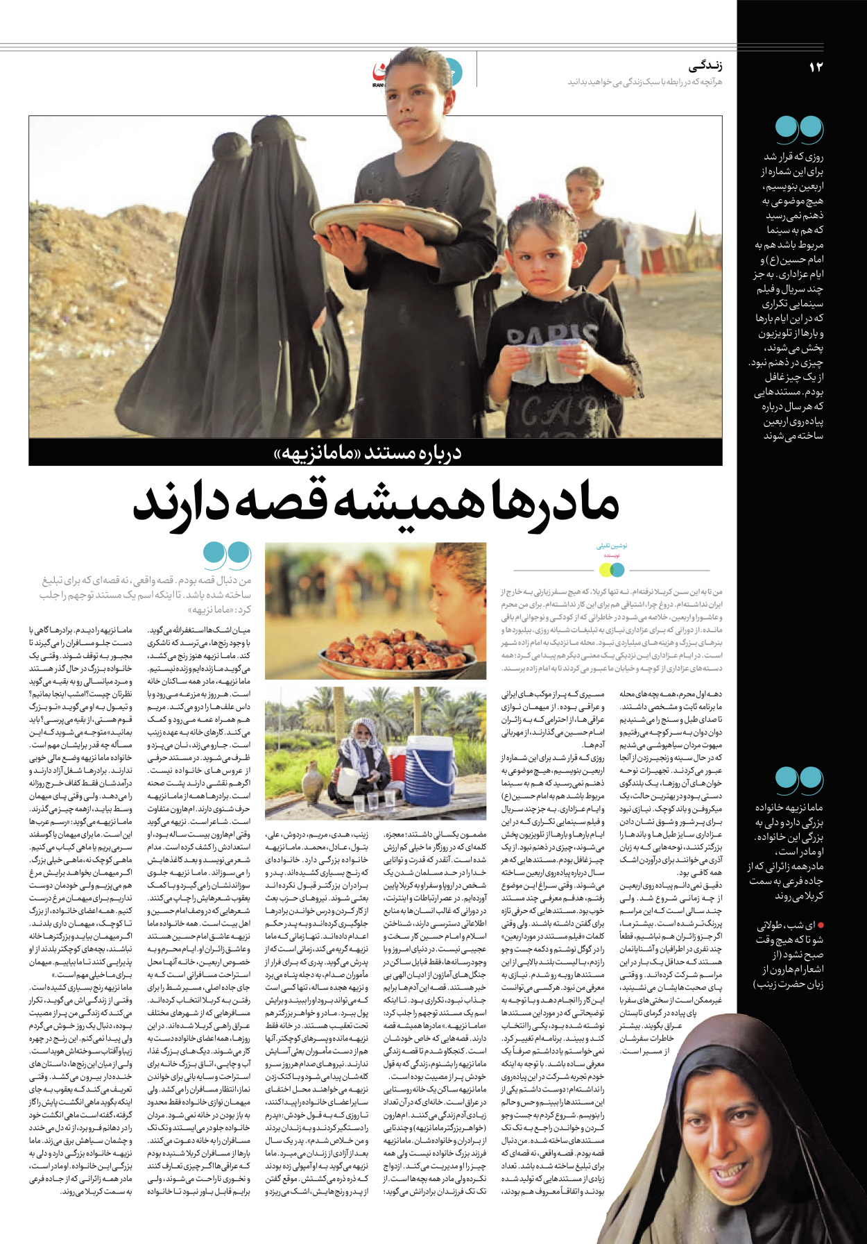 روزنامه ایران - ویژه نامه جمعه ۴۰ - ۰۹ شهریور ۱۴۰۲ - صفحه ۱۲