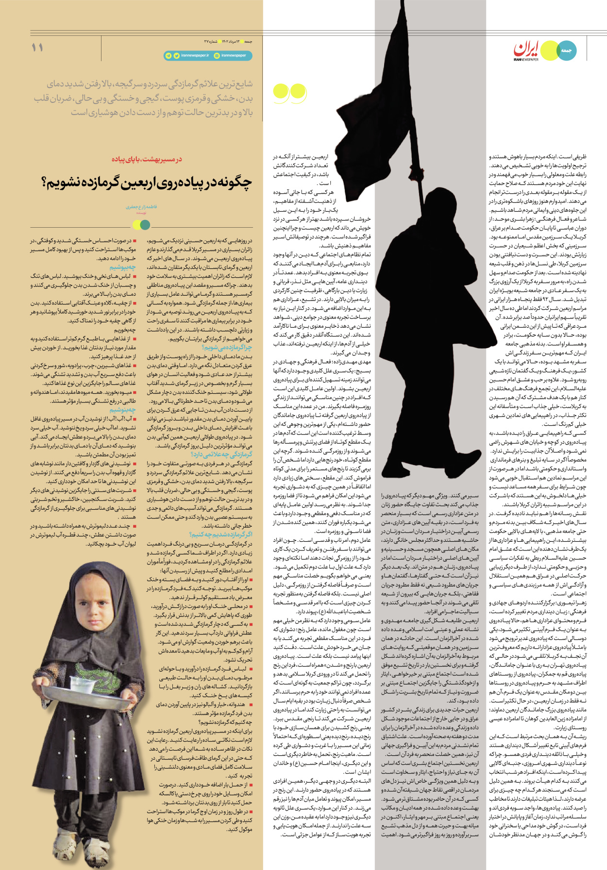 روزنامه ایران - ویژه نامه جمعه ۴۰ - ۰۹ شهریور ۱۴۰۲ - صفحه ۱۱