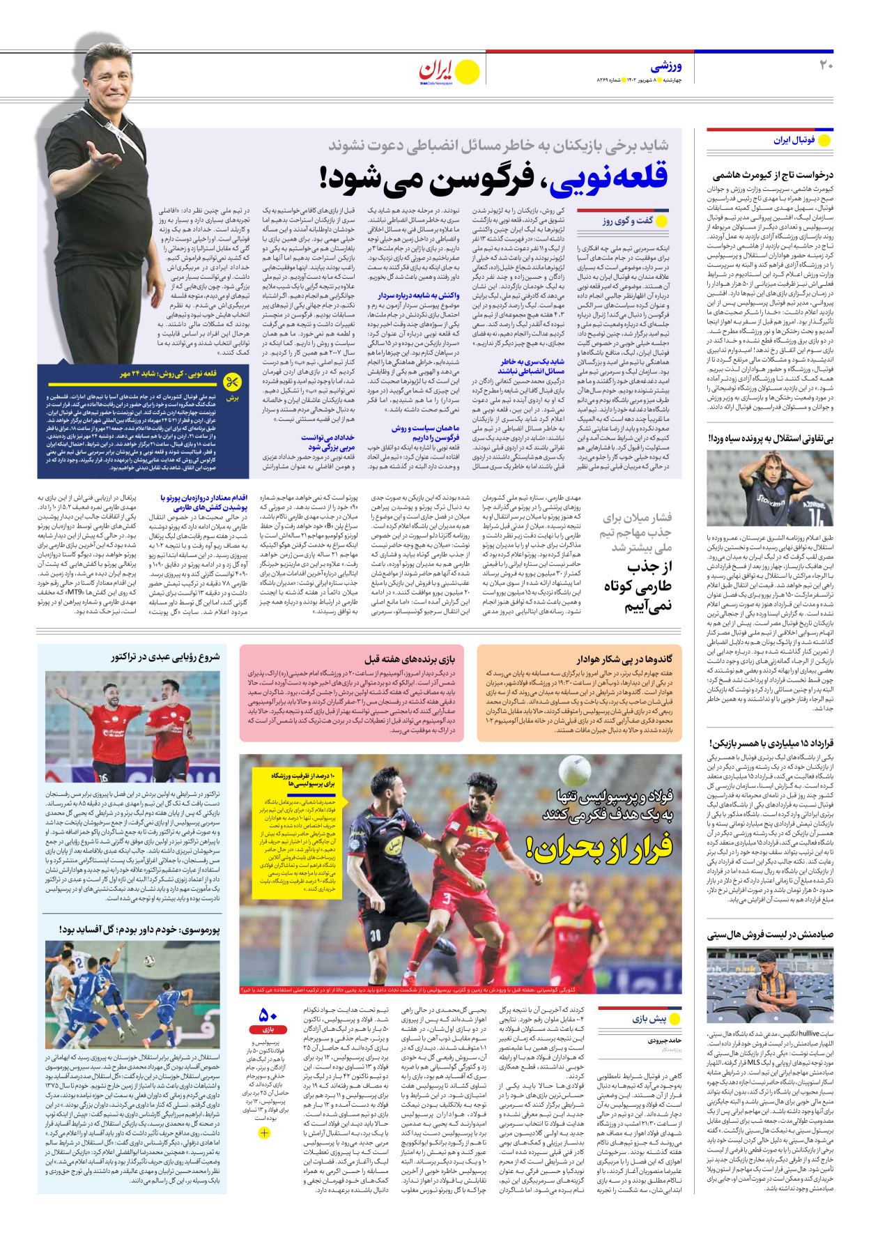 روزنامه ایران - شماره هشت هزار و دویست و شصت و نه - ۰۸ شهریور ۱۴۰۲ - صفحه ۲۰