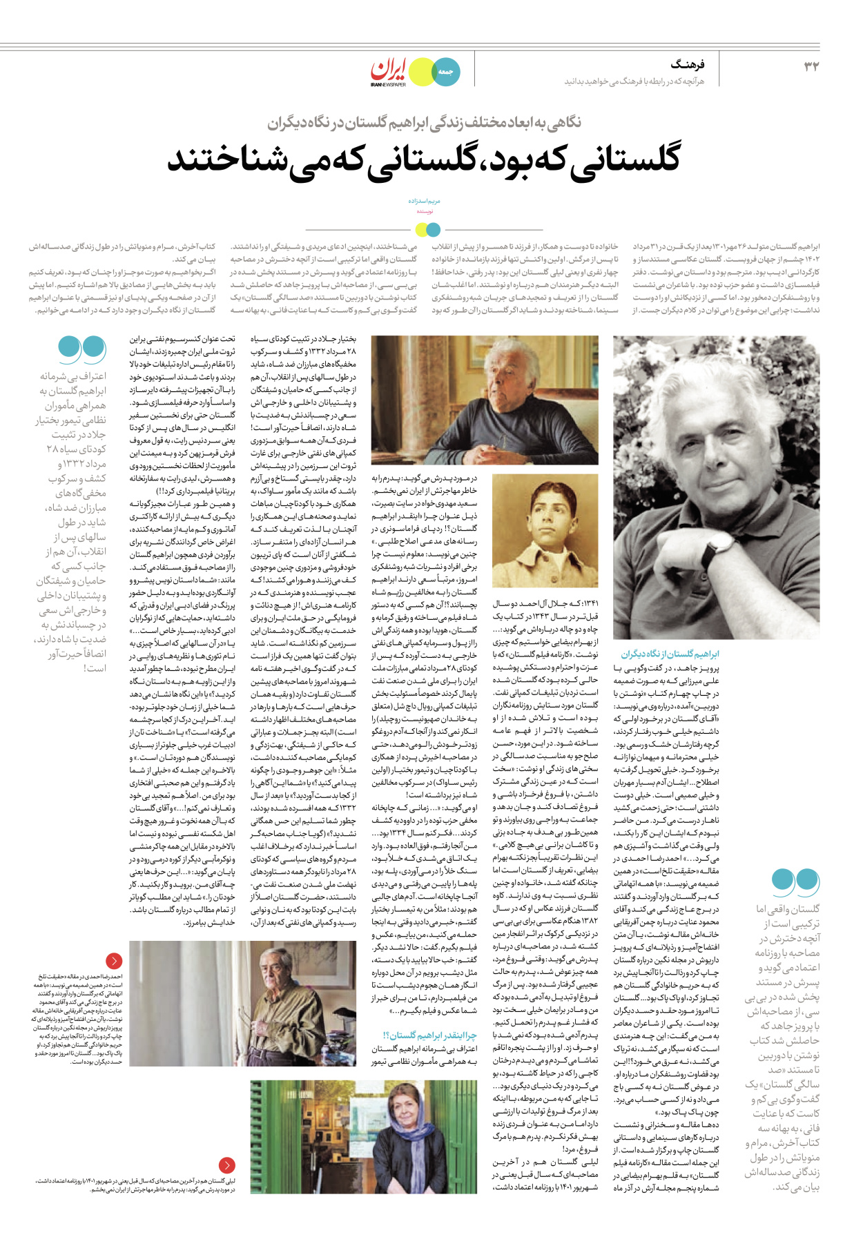 روزنامه ایران - ویژه نامه جمعه ۴۰ - ۰۹ شهریور ۱۴۰۲ - صفحه ۳۲