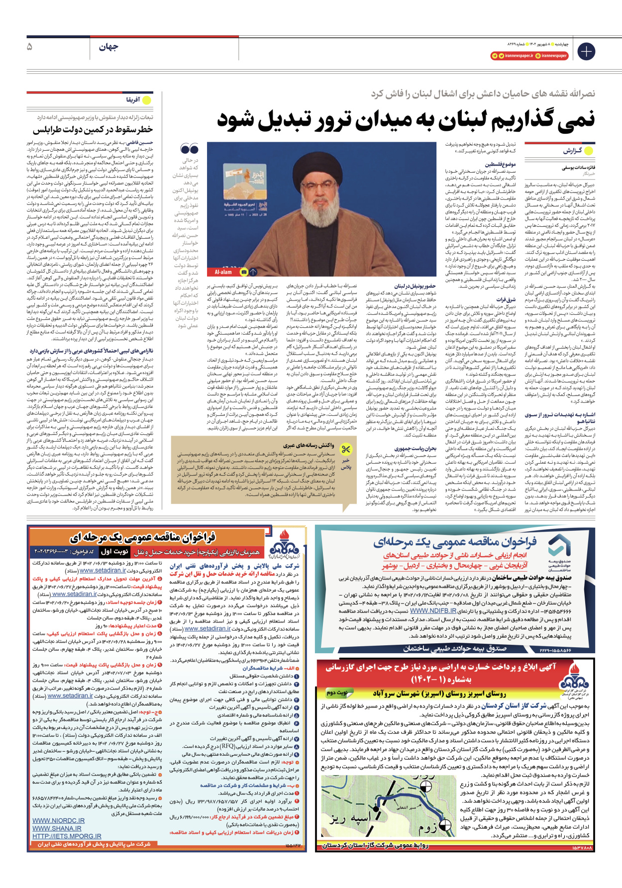 روزنامه ایران - شماره هشت هزار و دویست و شصت و نه - ۰۸ شهریور ۱۴۰۲ - صفحه ۵