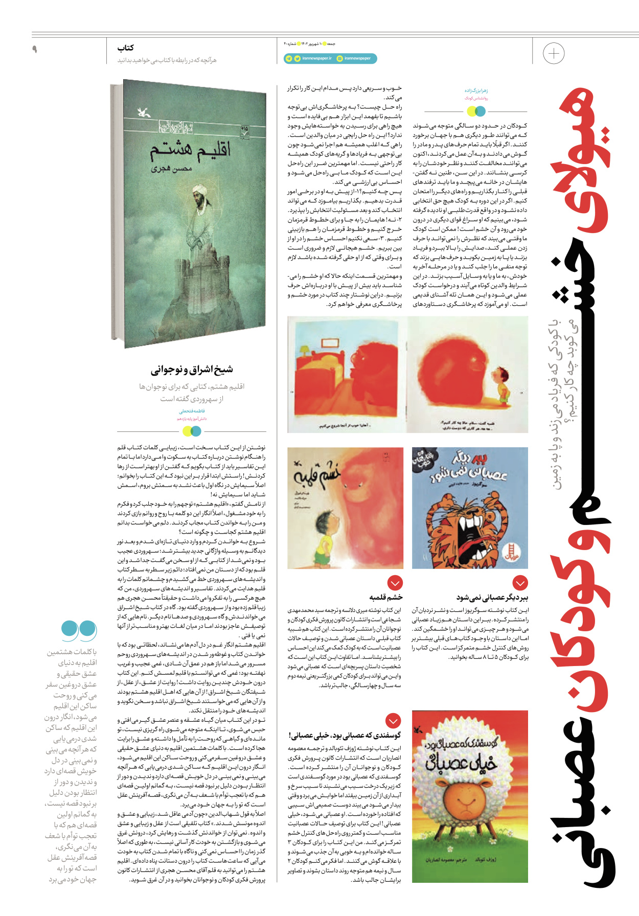 روزنامه ایران - ویژه نامه جمعه ۴۰ - ۰۹ شهریور ۱۴۰۲ - صفحه ۹