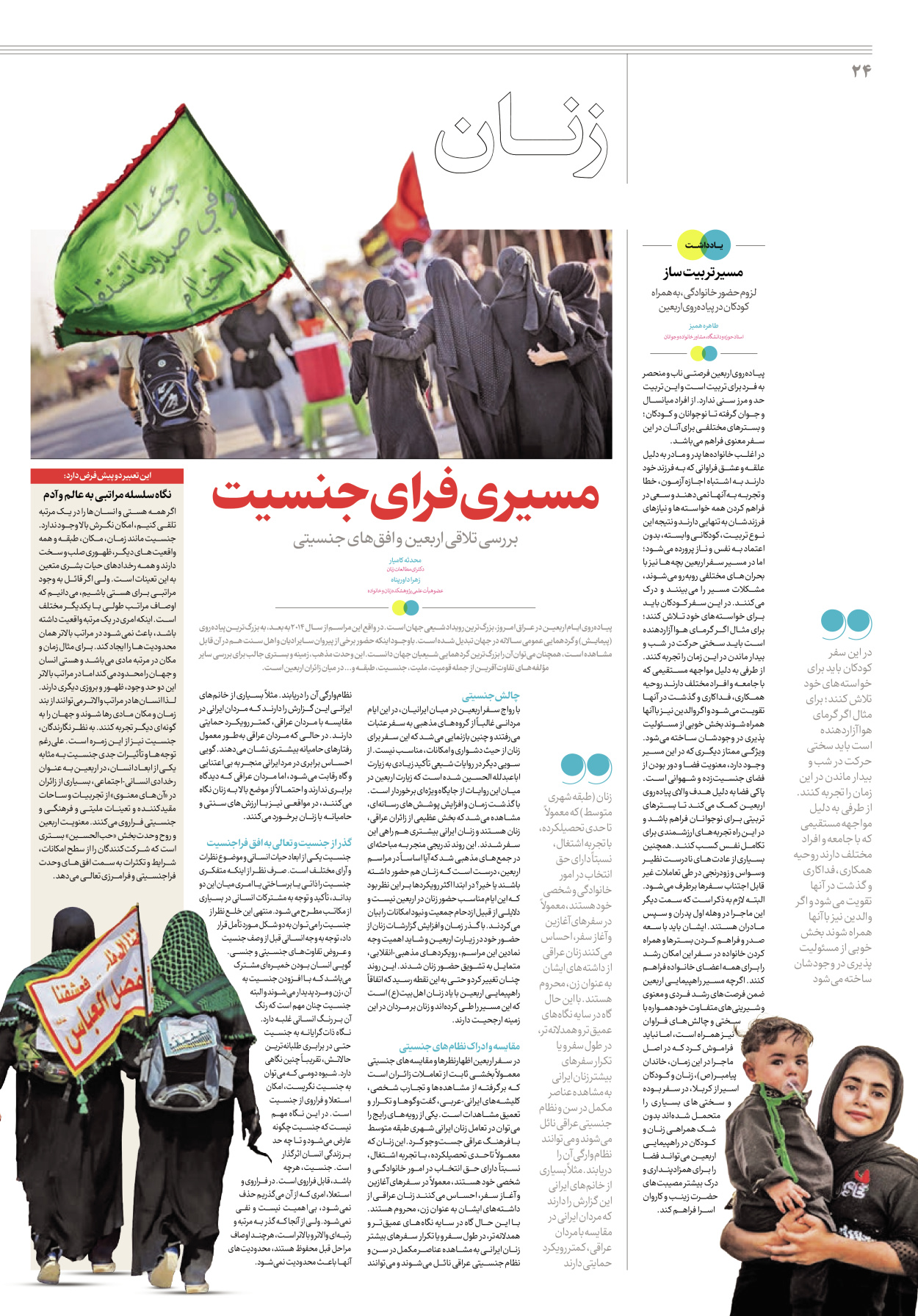 روزنامه ایران - ویژه نامه جمعه ۴۰ - ۰۹ شهریور ۱۴۰۲ - صفحه ۲۴