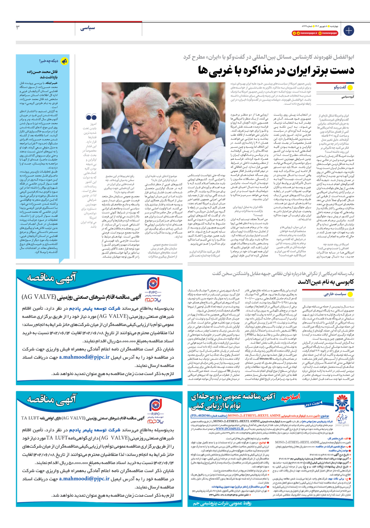 روزنامه ایران - شماره هشت هزار و دویست و شصت و نه - ۰۸ شهریور ۱۴۰۲ - صفحه ۳