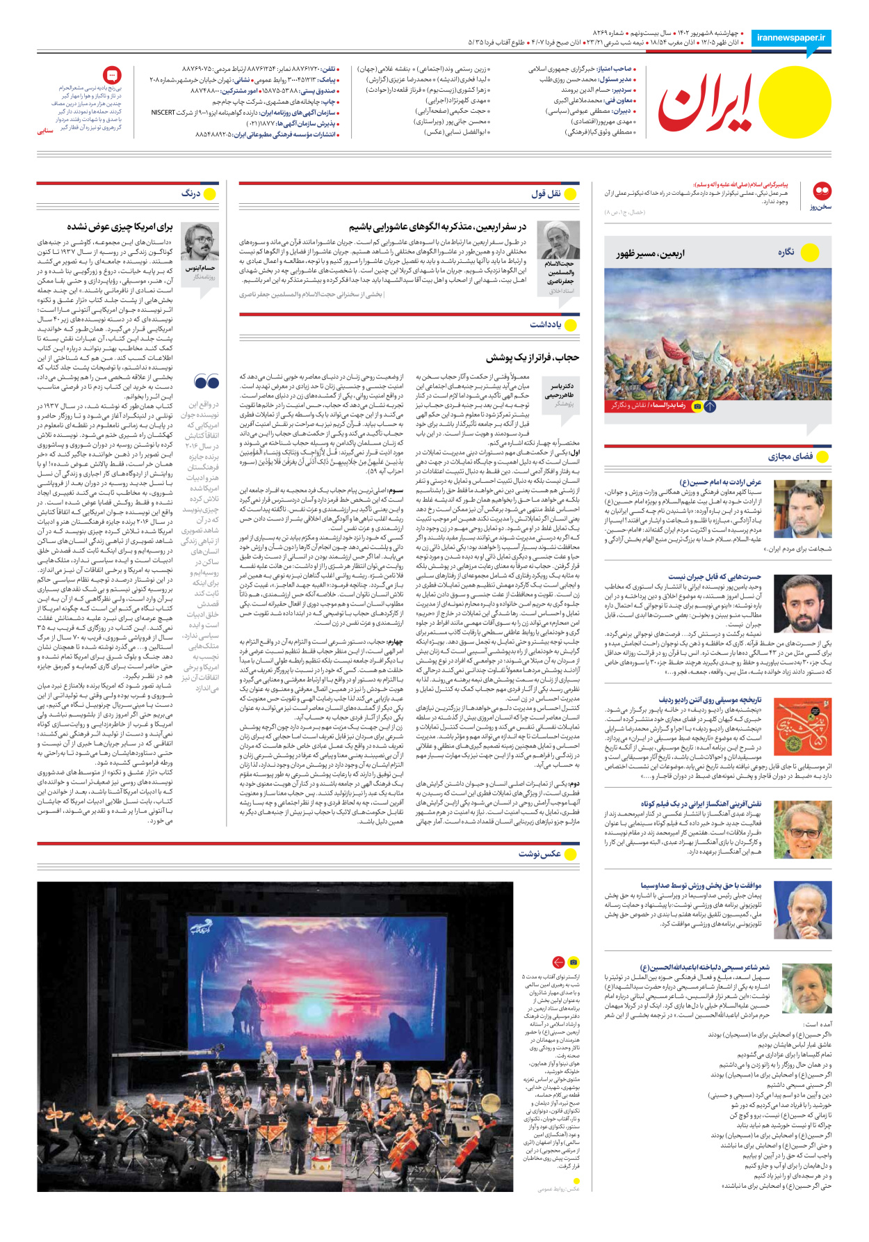 روزنامه ایران - شماره هشت هزار و دویست و شصت و نه - ۰۸ شهریور ۱۴۰۲ - صفحه ۲۴