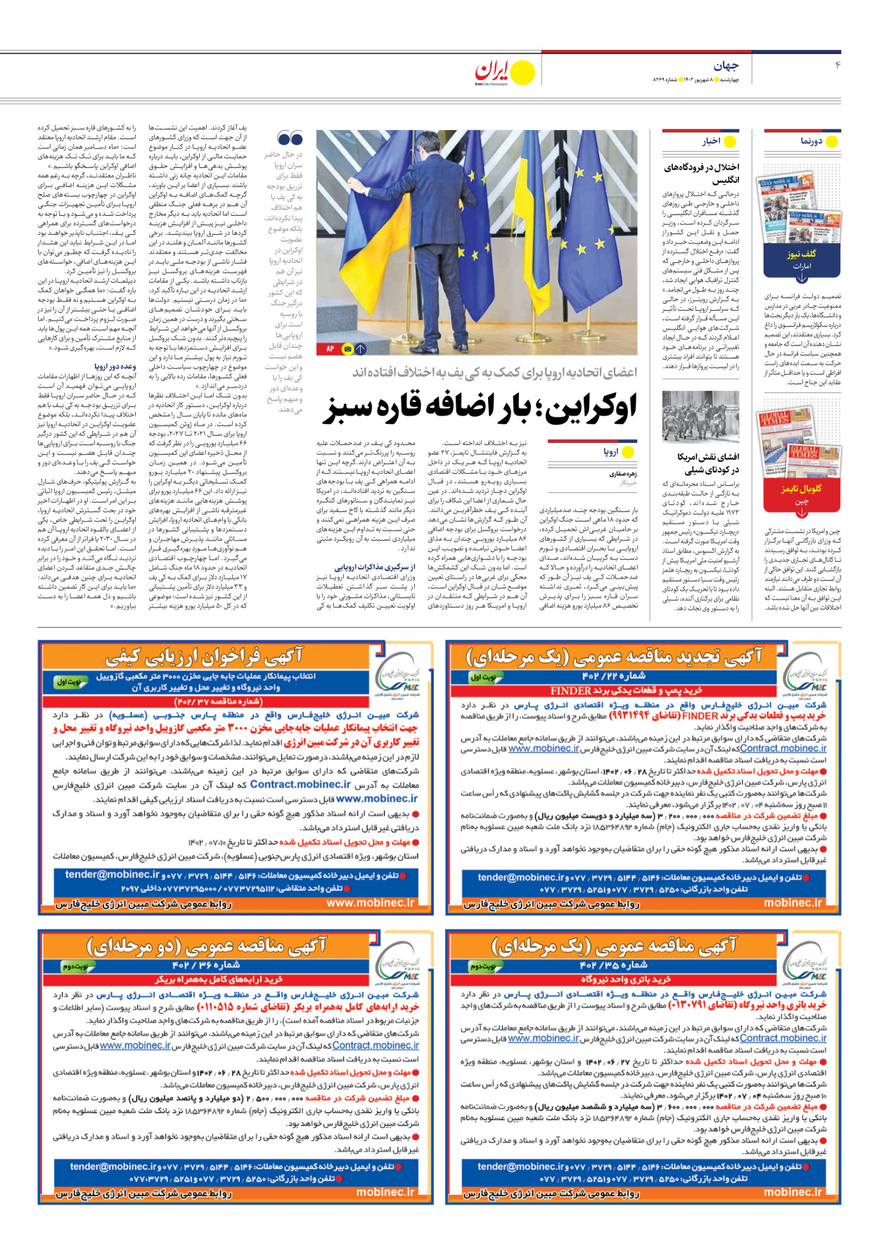 روزنامه ایران - شماره هشت هزار و دویست و شصت و نه - ۰۸ شهریور ۱۴۰۲ - صفحه ۴