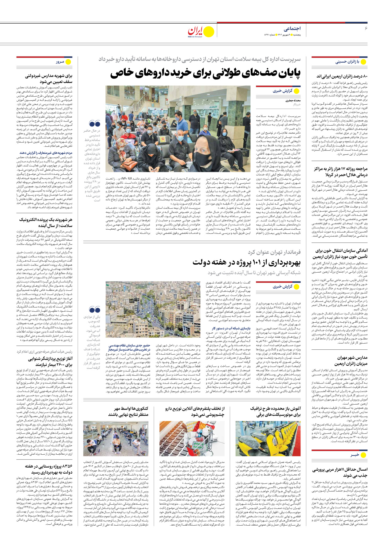 روزنامه ایران - شماره هشت هزار و دویست و هفتاد - ۰۹ شهریور ۱۴۰۲ - صفحه ۶