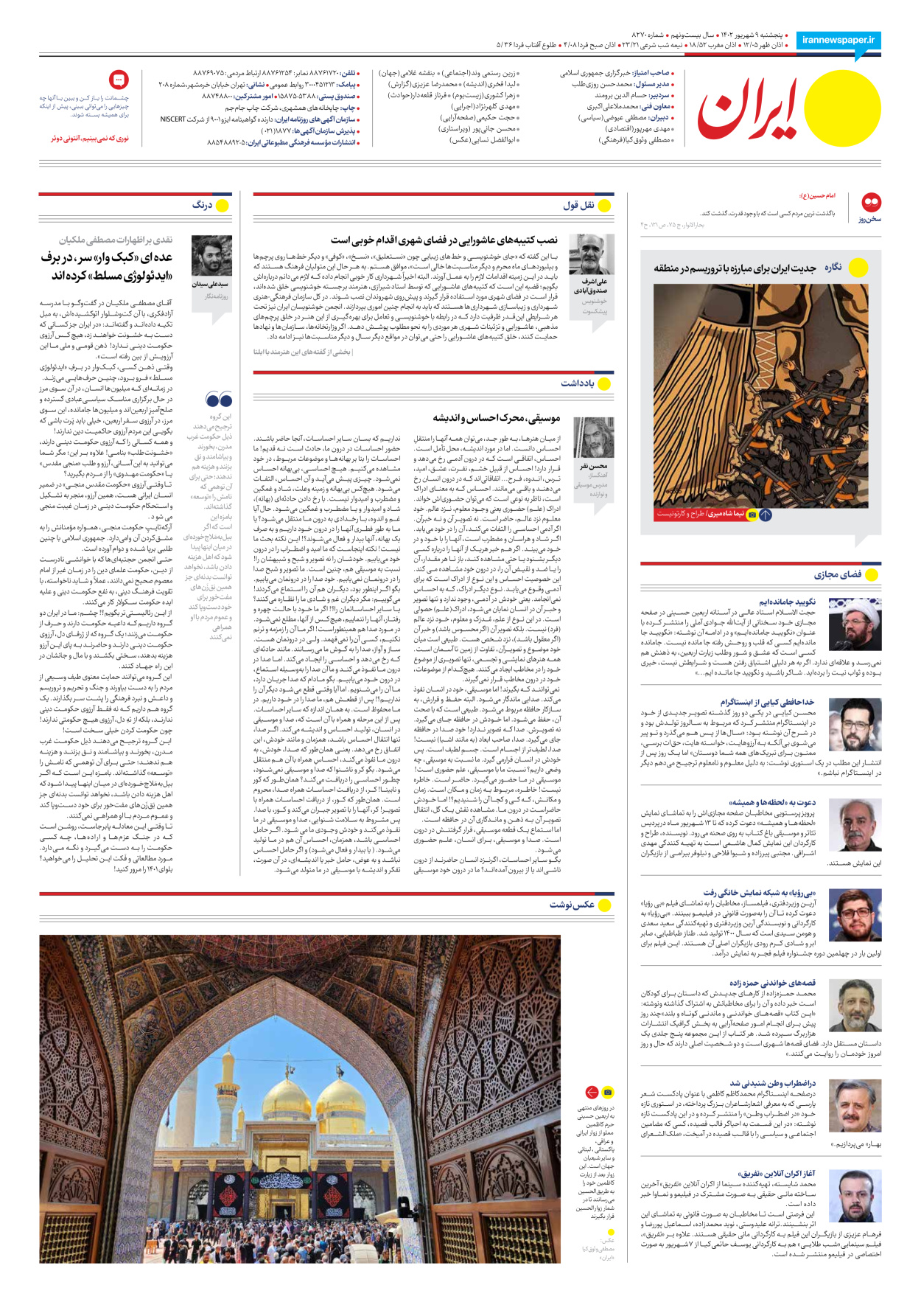 روزنامه ایران - شماره هشت هزار و دویست و هفتاد - ۰۹ شهریور ۱۴۰۲ - صفحه ۱۶