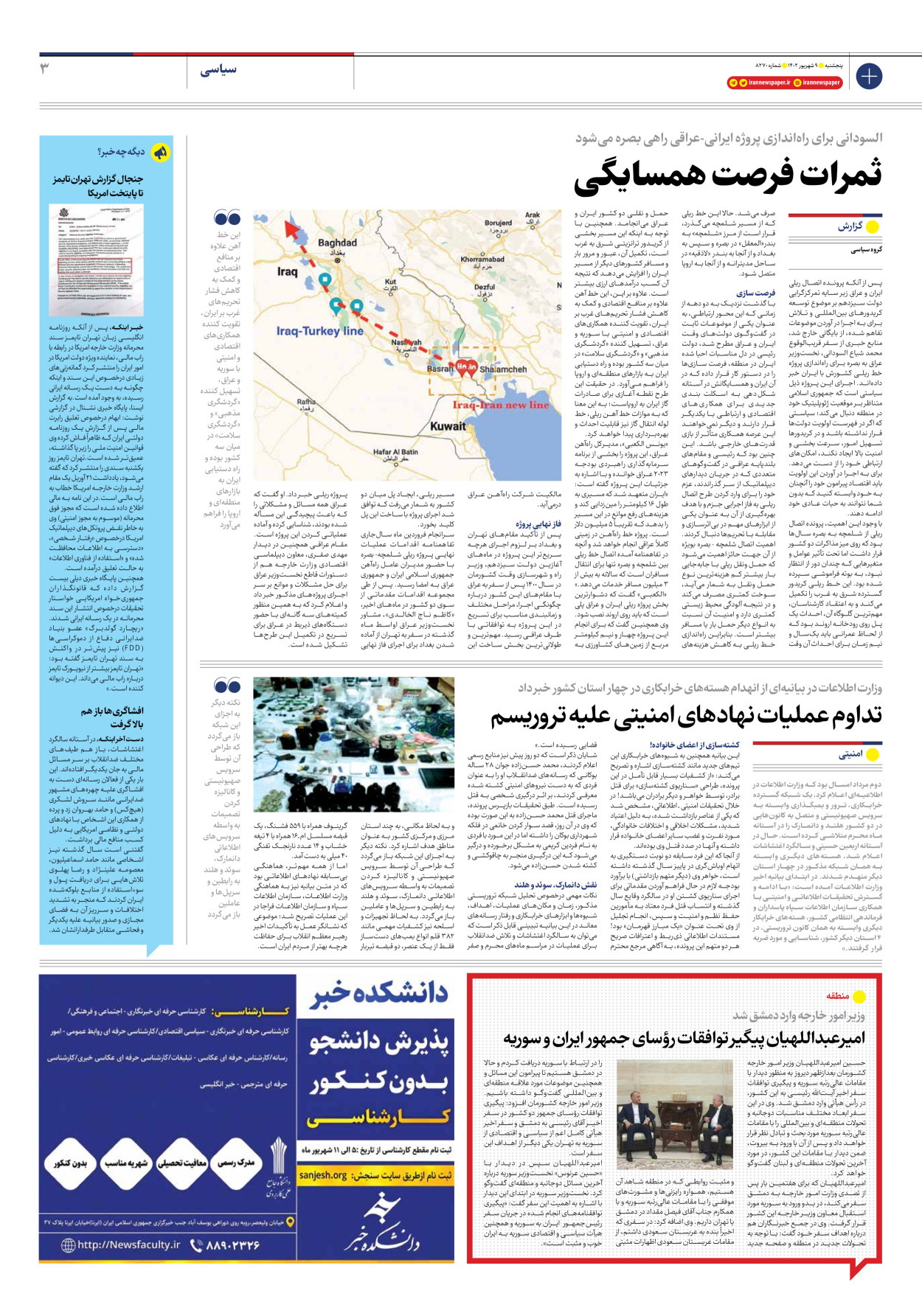 روزنامه ایران - شماره هشت هزار و دویست و هفتاد - ۰۹ شهریور ۱۴۰۲ - صفحه ۳