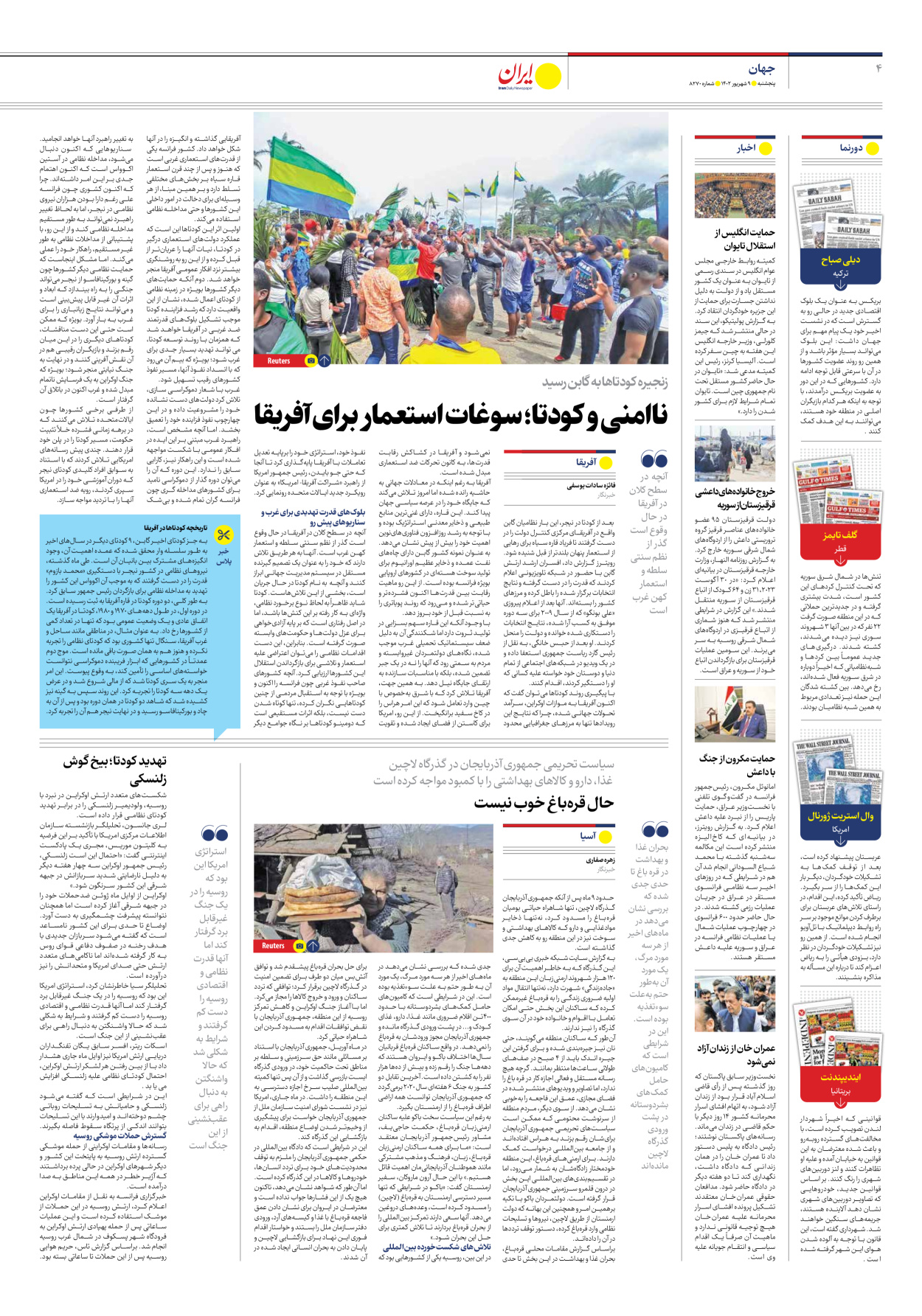روزنامه ایران - شماره هشت هزار و دویست و هفتاد - ۰۹ شهریور ۱۴۰۲ - صفحه ۴