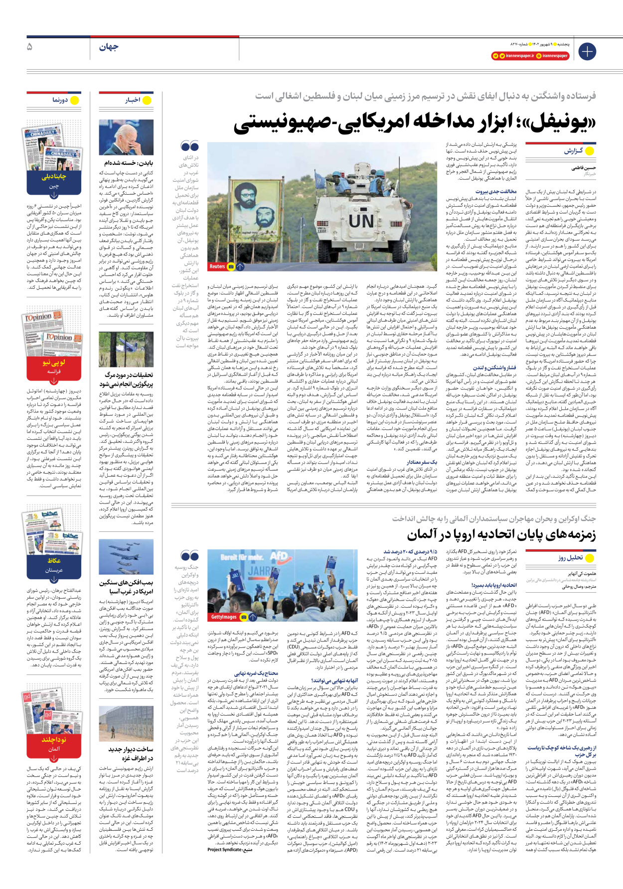 روزنامه ایران - شماره هشت هزار و دویست و هفتاد - ۰۹ شهریور ۱۴۰۲ - صفحه ۵
