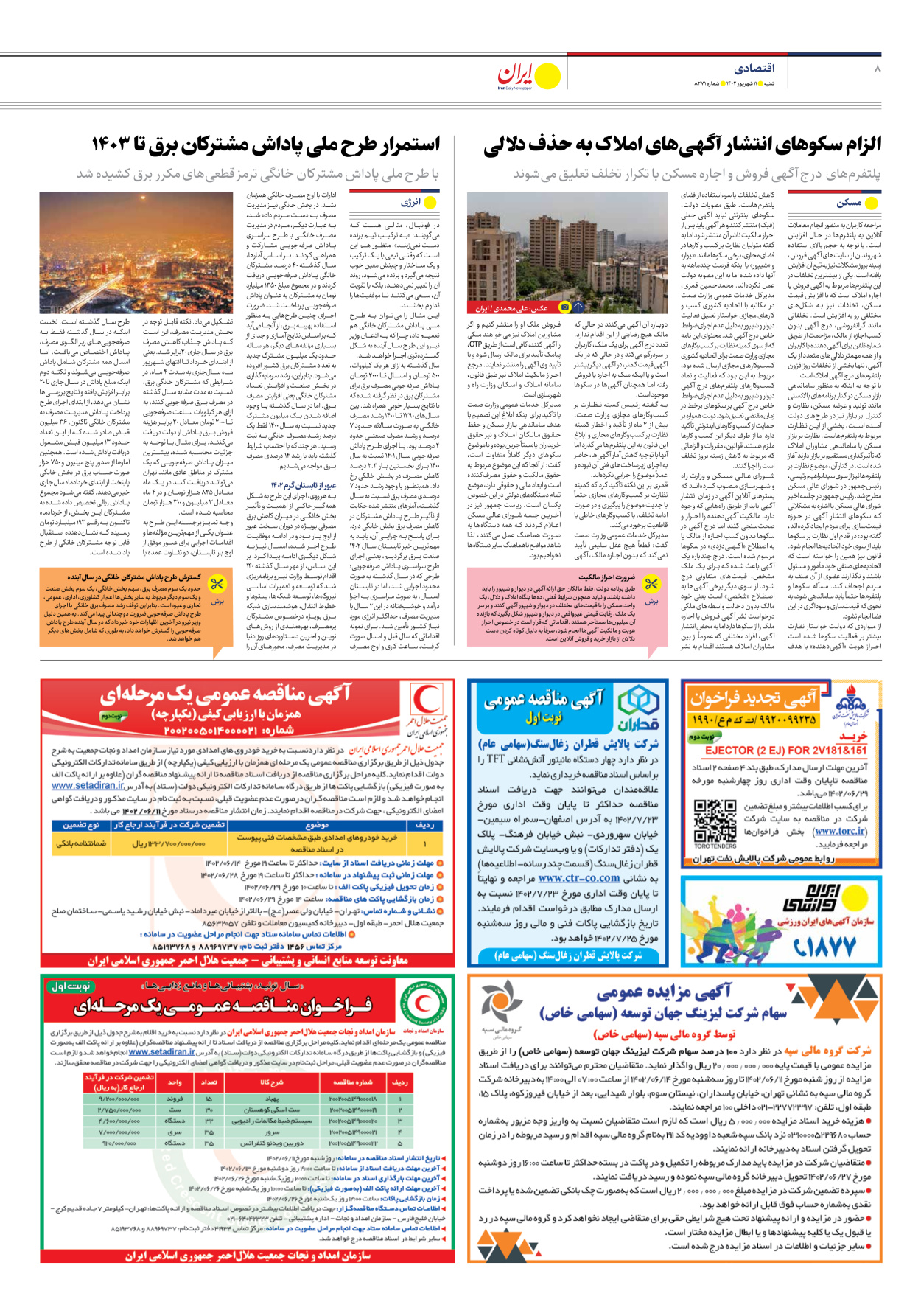 روزنامه ایران - شماره هشت هزار و دویست و هفتاد و یک - ۱۱ شهریور ۱۴۰۲ - صفحه ۸