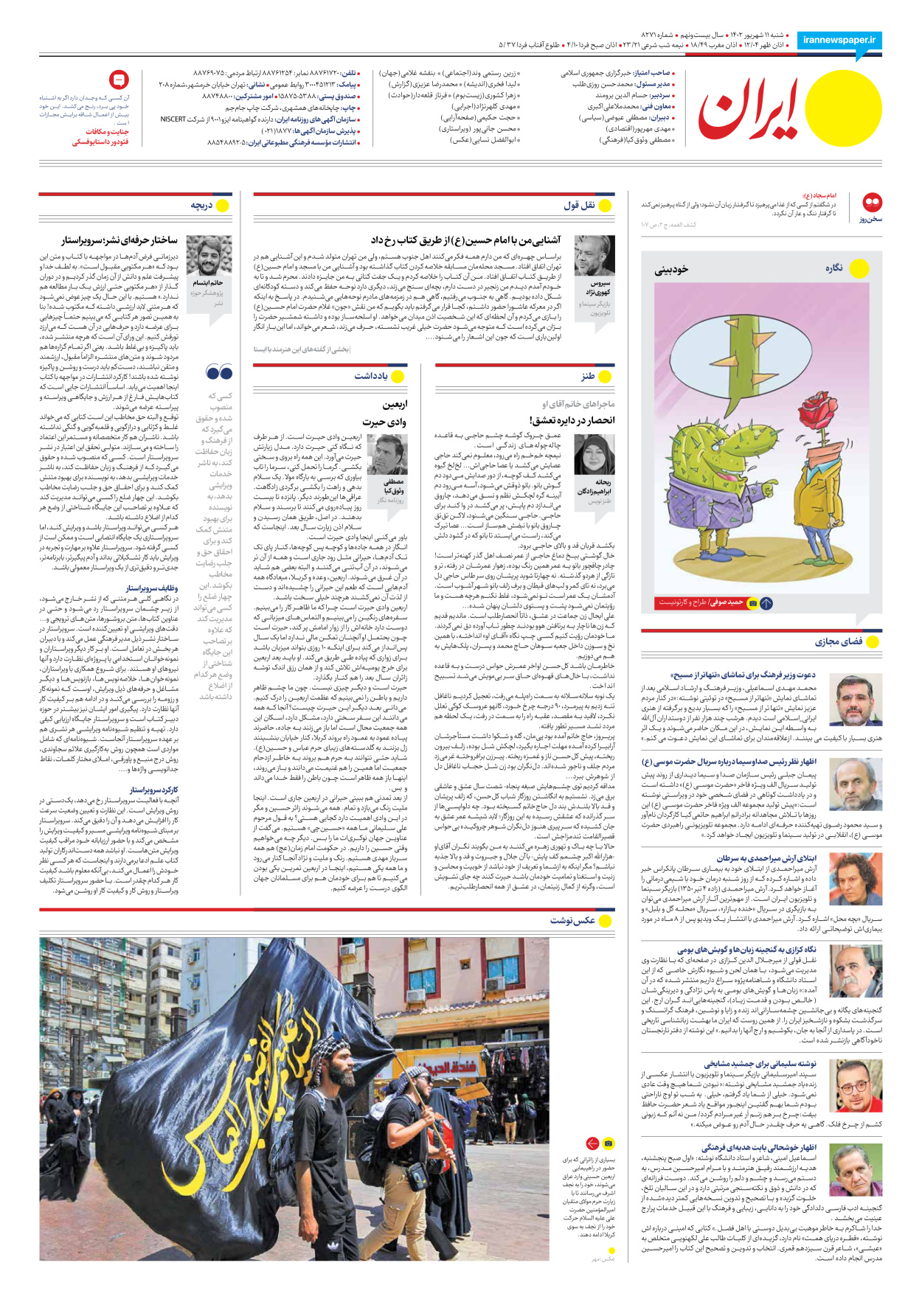 روزنامه ایران - شماره هشت هزار و دویست و هفتاد و یک - ۱۱ شهریور ۱۴۰۲ - صفحه ۲۴