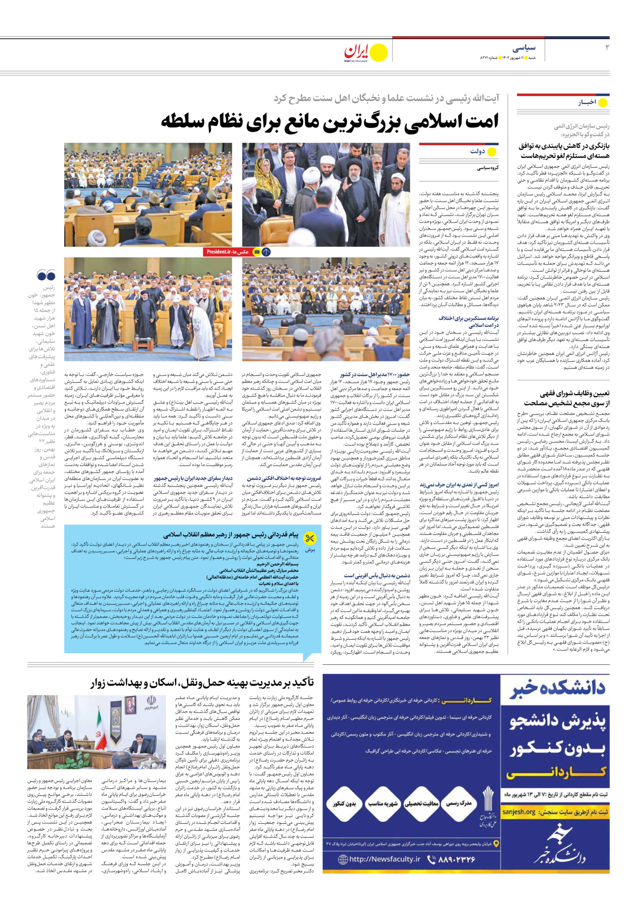 روزنامه ایران - شماره هشت هزار و دویست و هفتاد و یک - ۱۱ شهریور ۱۴۰۲ - صفحه ۲