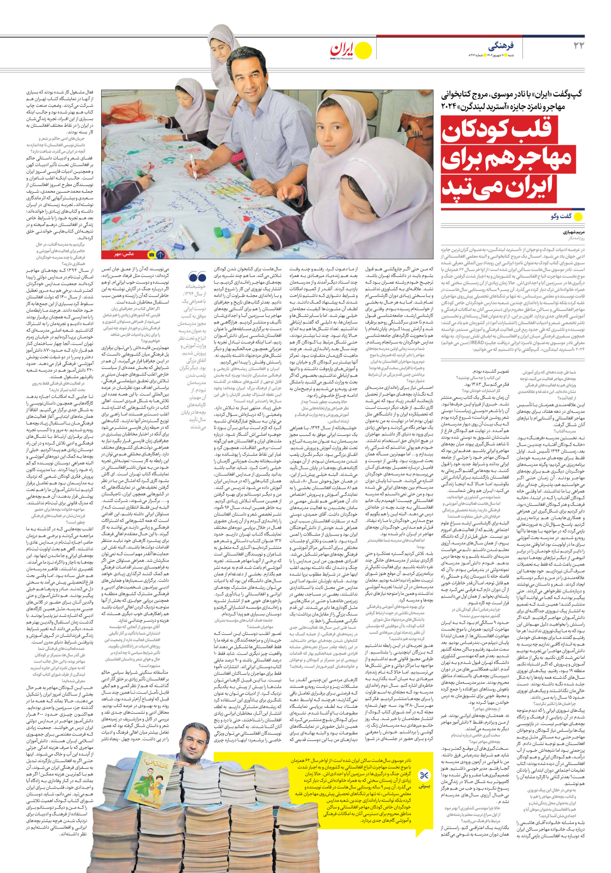 روزنامه ایران - شماره هشت هزار و دویست و هفتاد و یک - ۱۱ شهریور ۱۴۰۲ - صفحه ۲۲