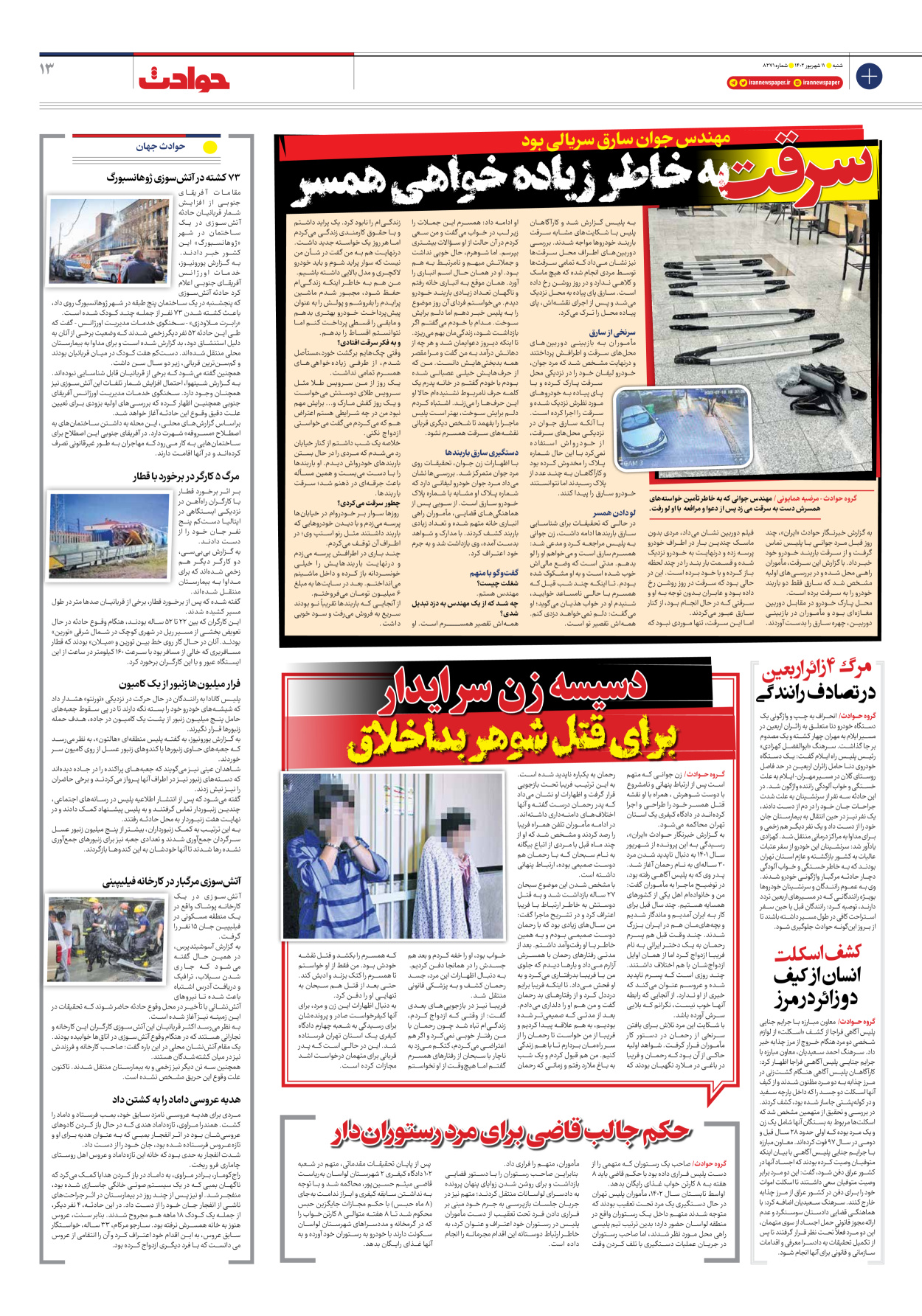 روزنامه ایران - شماره هشت هزار و دویست و هفتاد و یک - ۱۱ شهریور ۱۴۰۲ - صفحه ۱۵