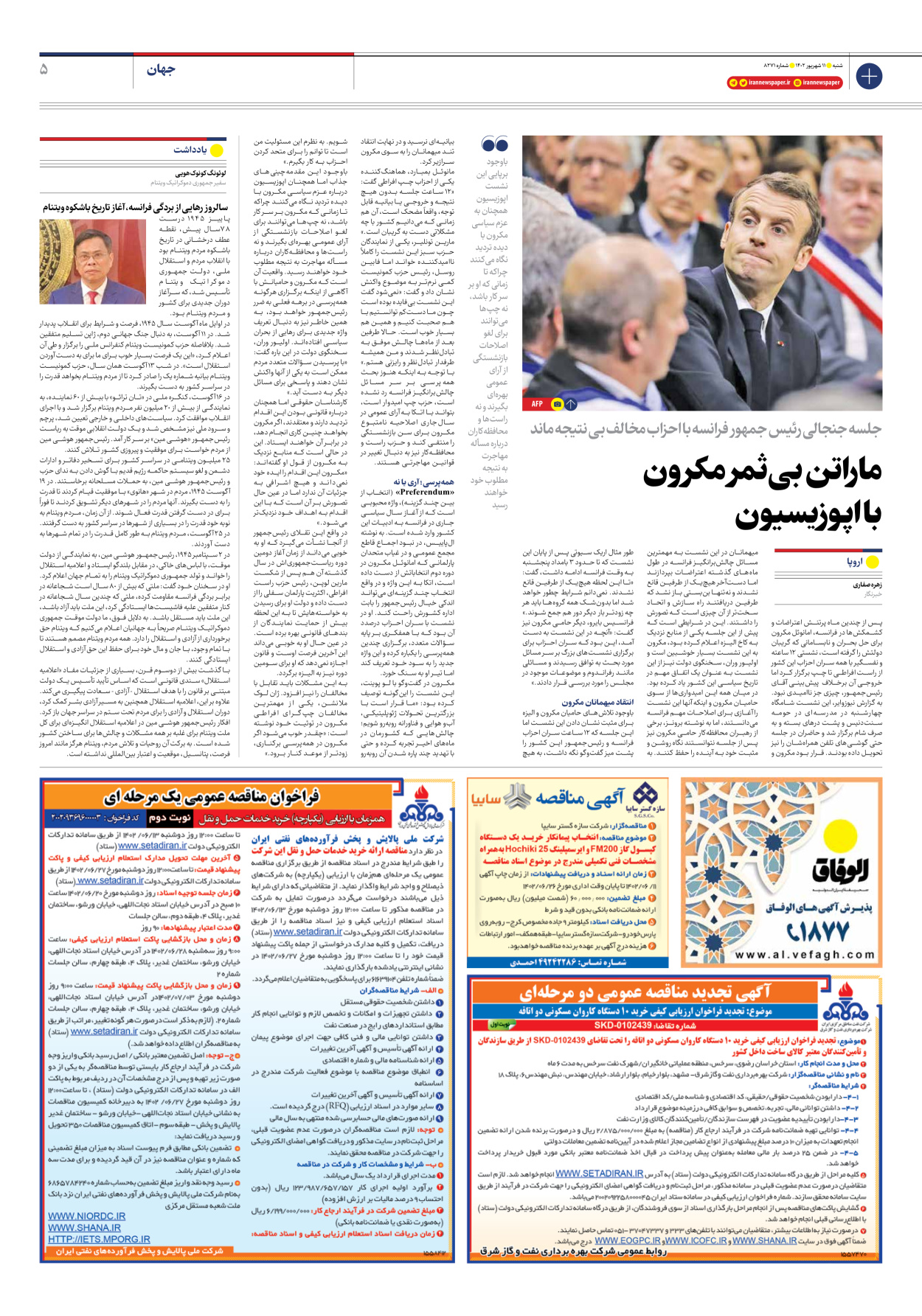 روزنامه ایران - شماره هشت هزار و دویست و هفتاد و یک - ۱۱ شهریور ۱۴۰۲ - صفحه ۵