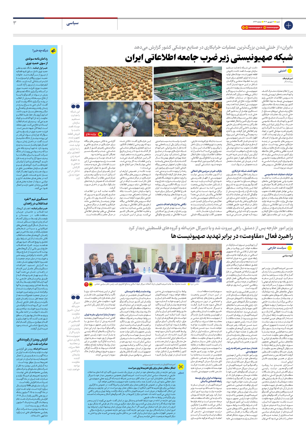 روزنامه ایران - شماره هشت هزار و دویست و هفتاد و یک - ۱۱ شهریور ۱۴۰۲ - صفحه ۳
