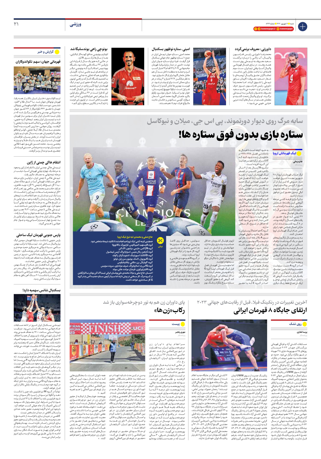 روزنامه ایران - شماره هشت هزار و دویست و هفتاد و یک - ۱۱ شهریور ۱۴۰۲ - صفحه ۲۱