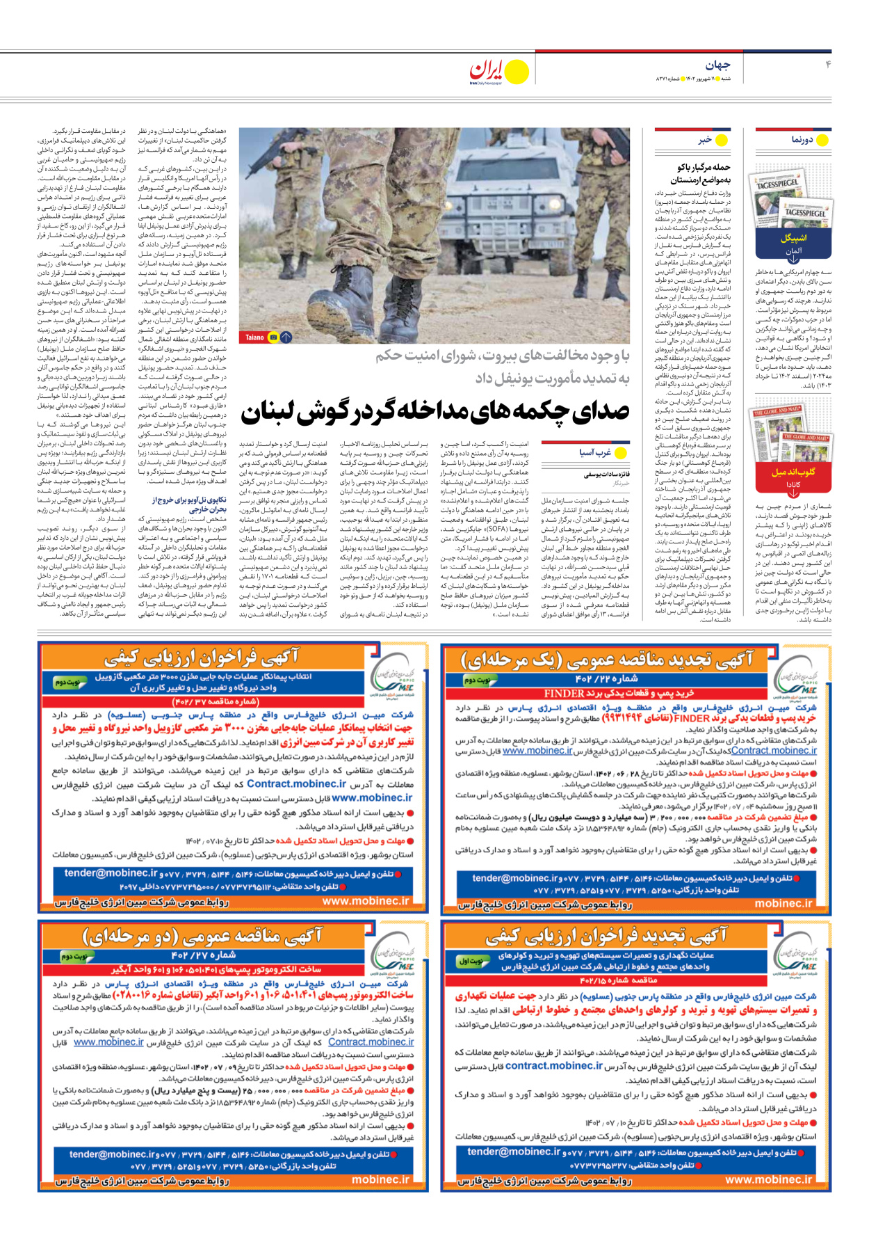 روزنامه ایران - شماره هشت هزار و دویست و هفتاد و یک - ۱۱ شهریور ۱۴۰۲ - صفحه ۴