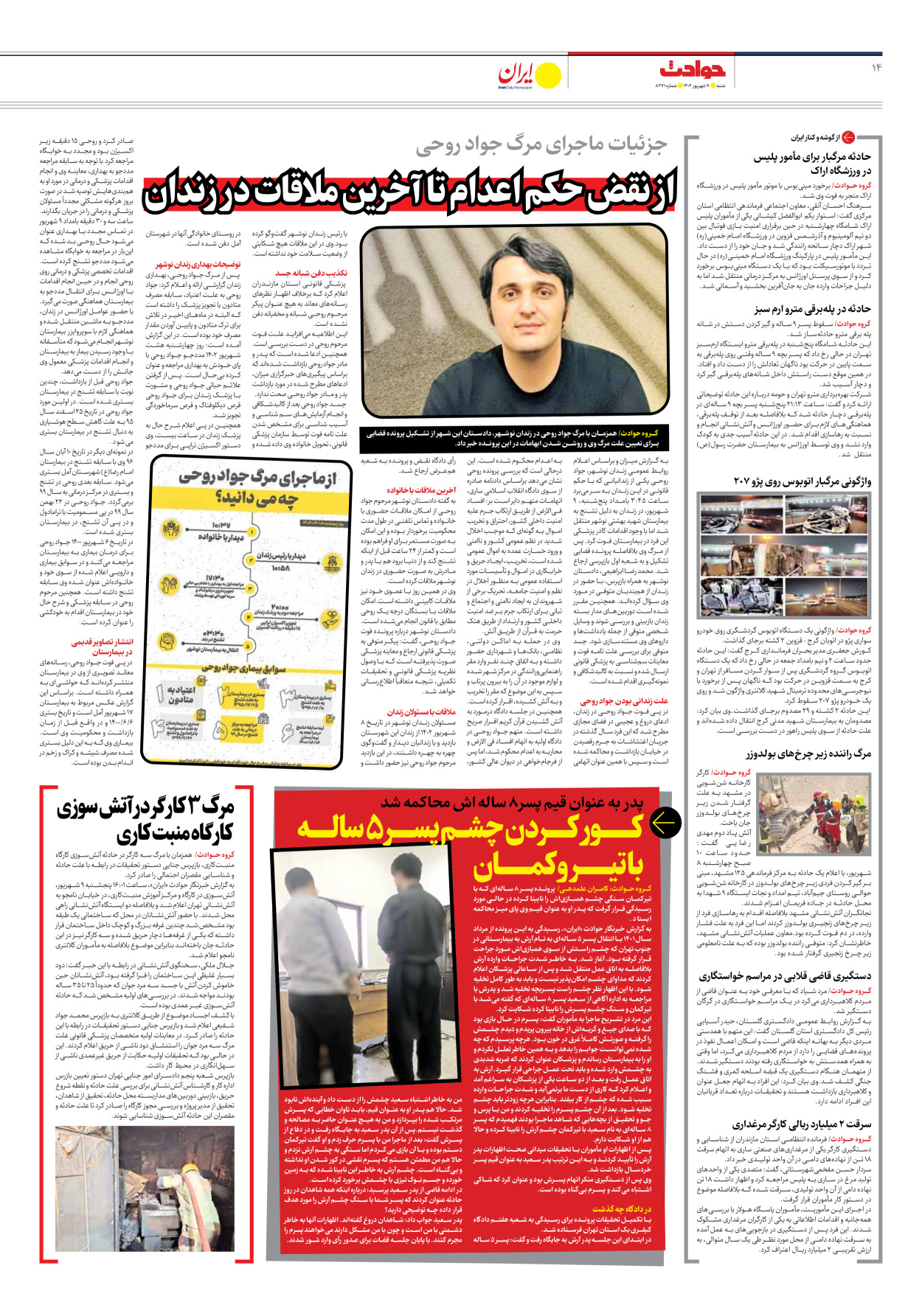 روزنامه ایران - شماره هشت هزار و دویست و هفتاد و یک - ۱۱ شهریور ۱۴۰۲ - صفحه ۱۴