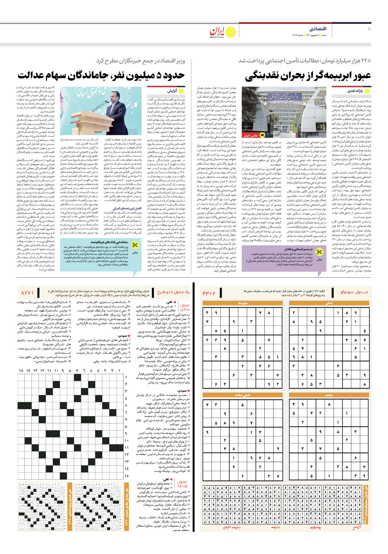 روزنامه ایران - شماره هشت هزار و دویست و هفتاد و یک - ۱۱ شهریور ۱۴۰۲ - صفحه ۱۰