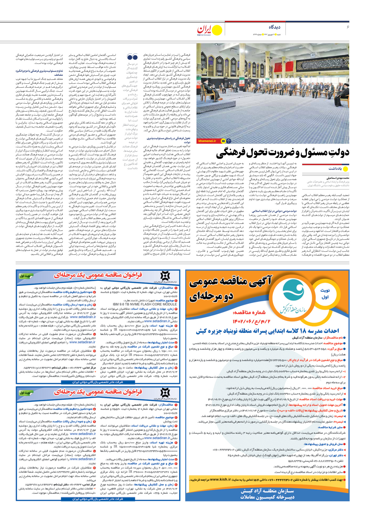 روزنامه ایران - شماره هشت هزار و دویست و هفتاد و یک - ۱۱ شهریور ۱۴۰۲ - صفحه ۶