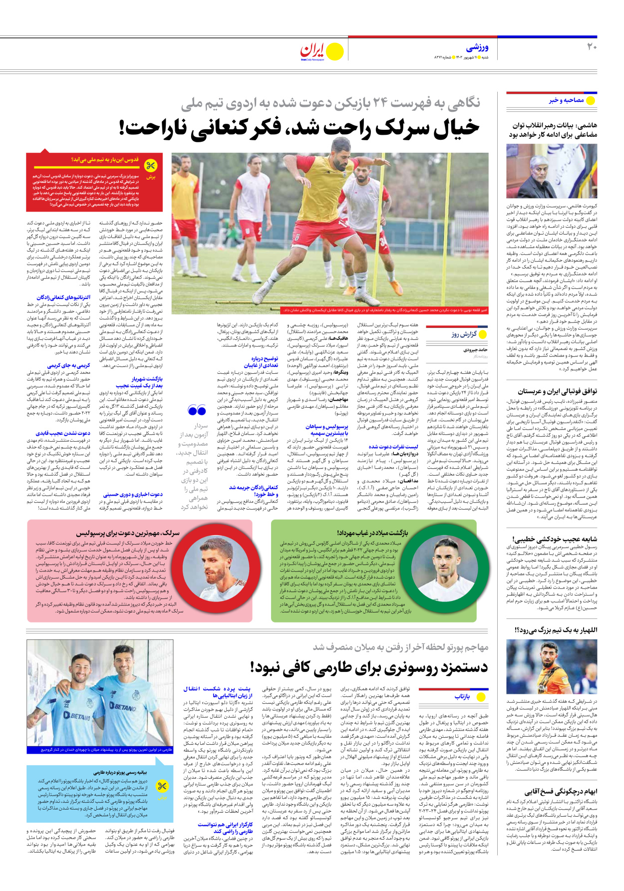 روزنامه ایران - شماره هشت هزار و دویست و هفتاد و یک - ۱۱ شهریور ۱۴۰۲ - صفحه ۲۰