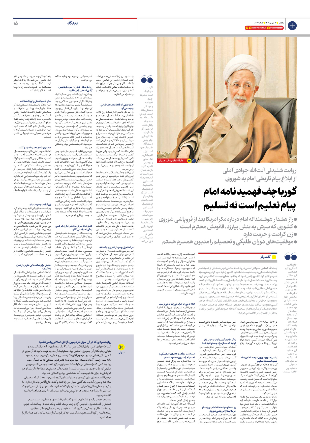 روزنامه ایران - شماره هشت هزار و دویست و هفتاد و دو - ۱۲ شهریور ۱۴۰۲ - صفحه ۱۵
