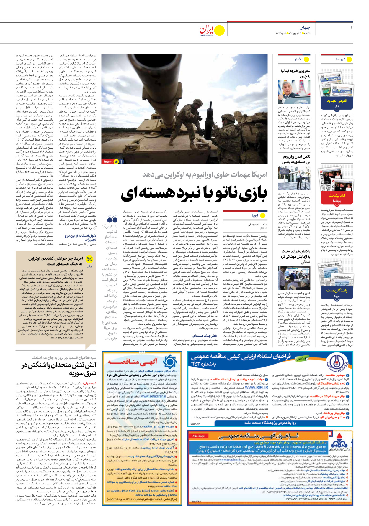 روزنامه ایران - شماره هشت هزار و دویست و هفتاد و دو - ۱۲ شهریور ۱۴۰۲ - صفحه ۴