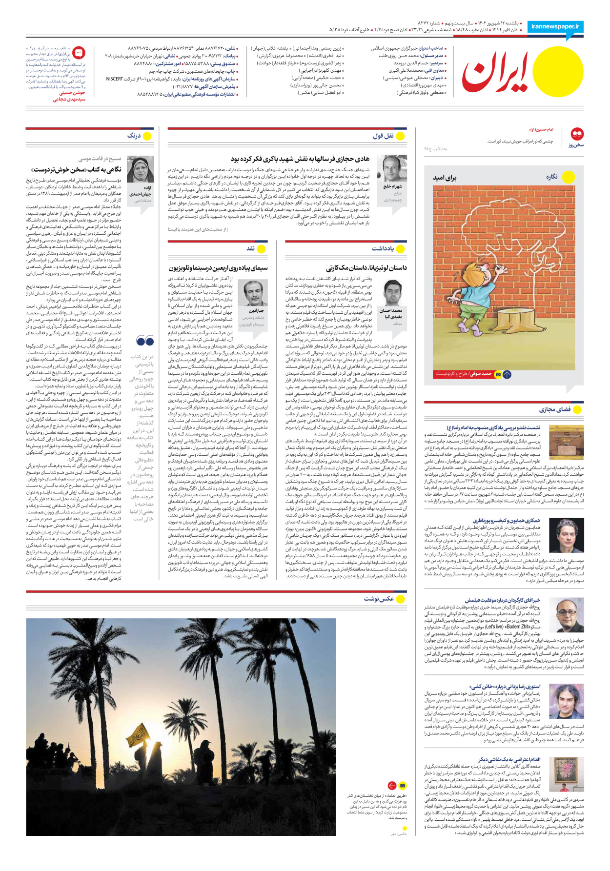 روزنامه ایران - شماره هشت هزار و دویست و هفتاد و دو - ۱۲ شهریور ۱۴۰۲ - صفحه ۲۴