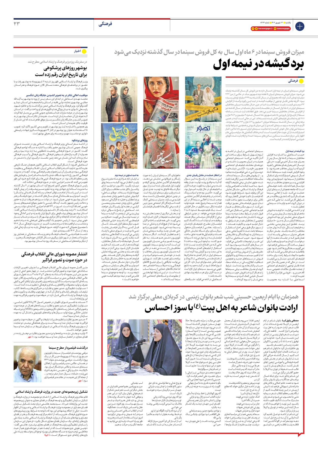 روزنامه ایران - شماره هشت هزار و دویست و هفتاد و دو - ۱۲ شهریور ۱۴۰۲ - صفحه ۲۳