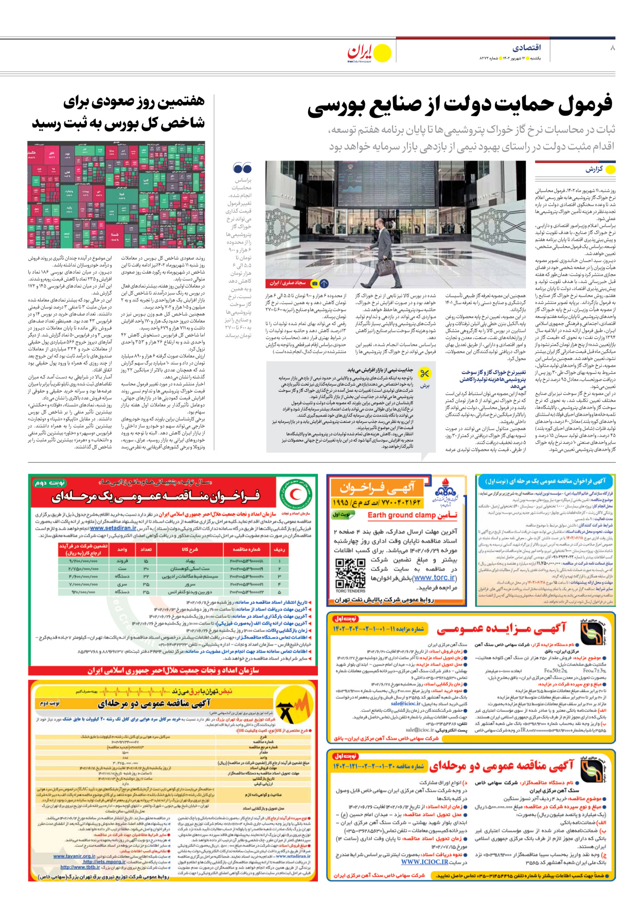 روزنامه ایران - شماره هشت هزار و دویست و هفتاد و دو - ۱۲ شهریور ۱۴۰۲ - صفحه ۸