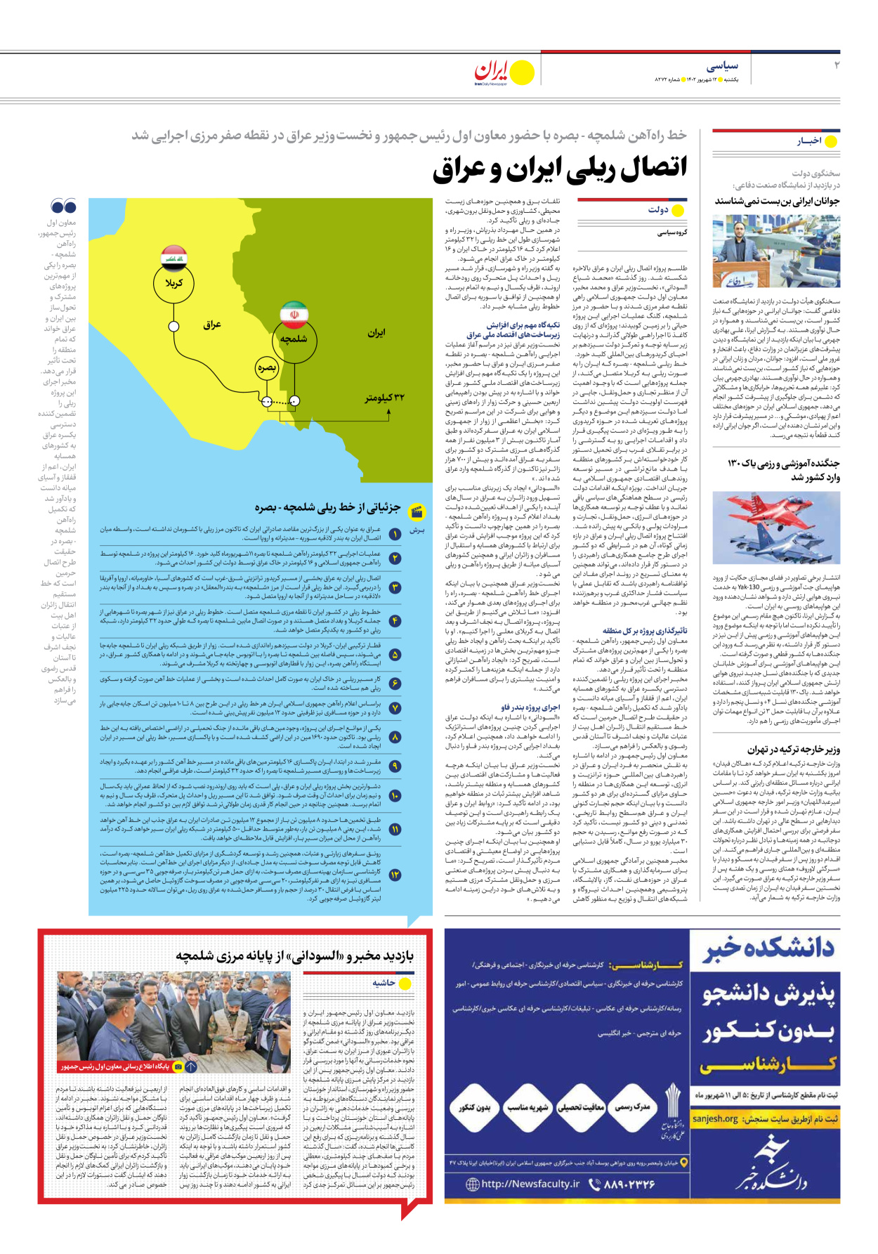 روزنامه ایران - شماره هشت هزار و دویست و هفتاد و دو - ۱۲ شهریور ۱۴۰۲ - صفحه ۲