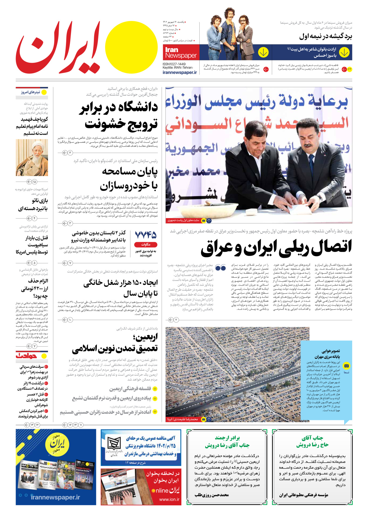 روزنامه ایران - شماره هشت هزار و دویست و هفتاد و دو - ۱۲ شهریور ۱۴۰۲