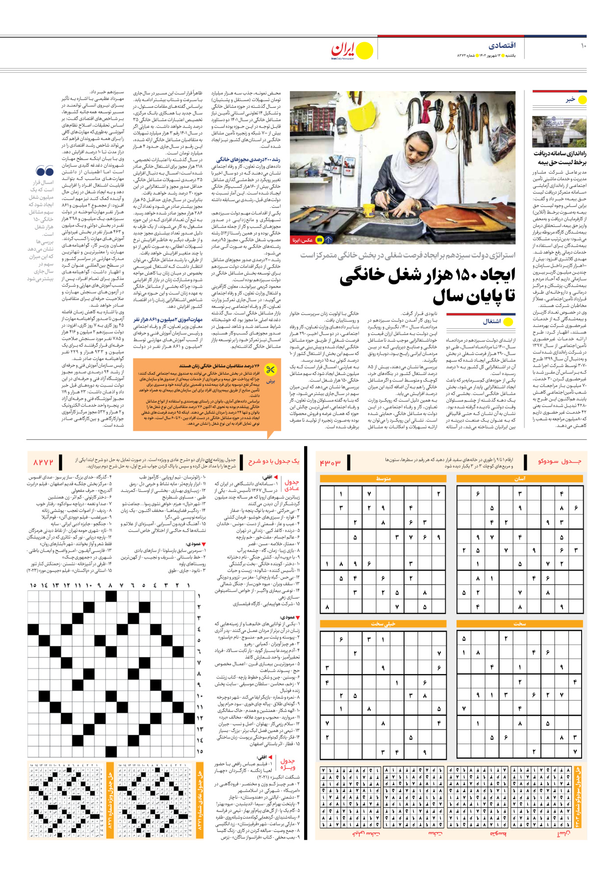روزنامه ایران - شماره هشت هزار و دویست و هفتاد و دو - ۱۲ شهریور ۱۴۰۲ - صفحه ۱۰
