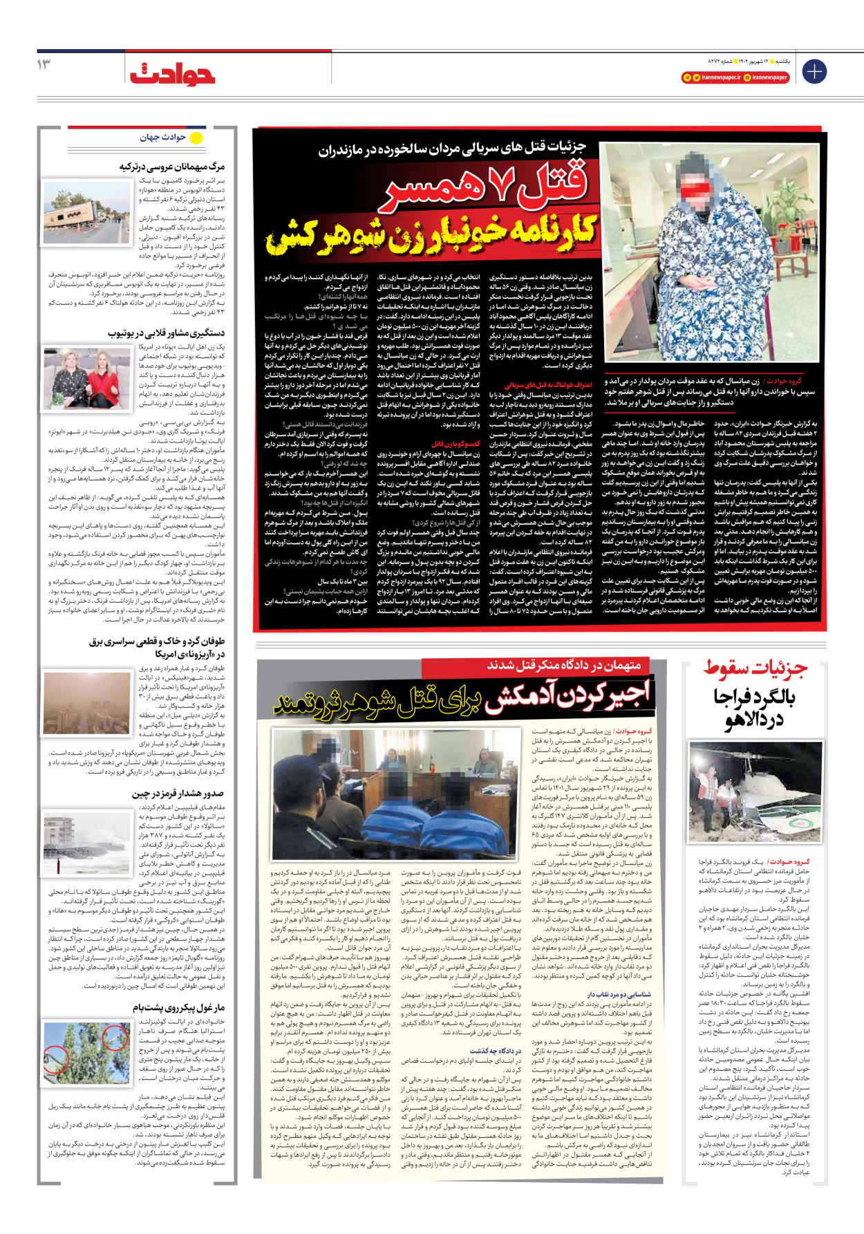 روزنامه ایران - شماره هشت هزار و دویست و هفتاد و دو - ۱۲ شهریور ۱۴۰۲ - صفحه ۱۳