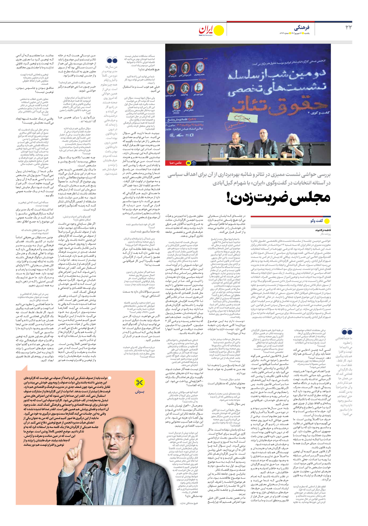 روزنامه ایران - شماره هشت هزار و دویست و هفتاد و دو - ۱۲ شهریور ۱۴۰۲ - صفحه ۲۲