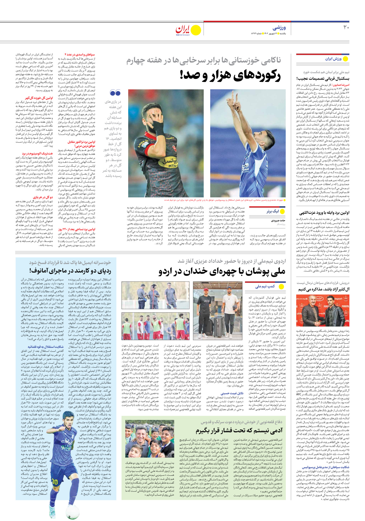 روزنامه ایران - شماره هشت هزار و دویست و هفتاد و دو - ۱۲ شهریور ۱۴۰۲ - صفحه ۲۰