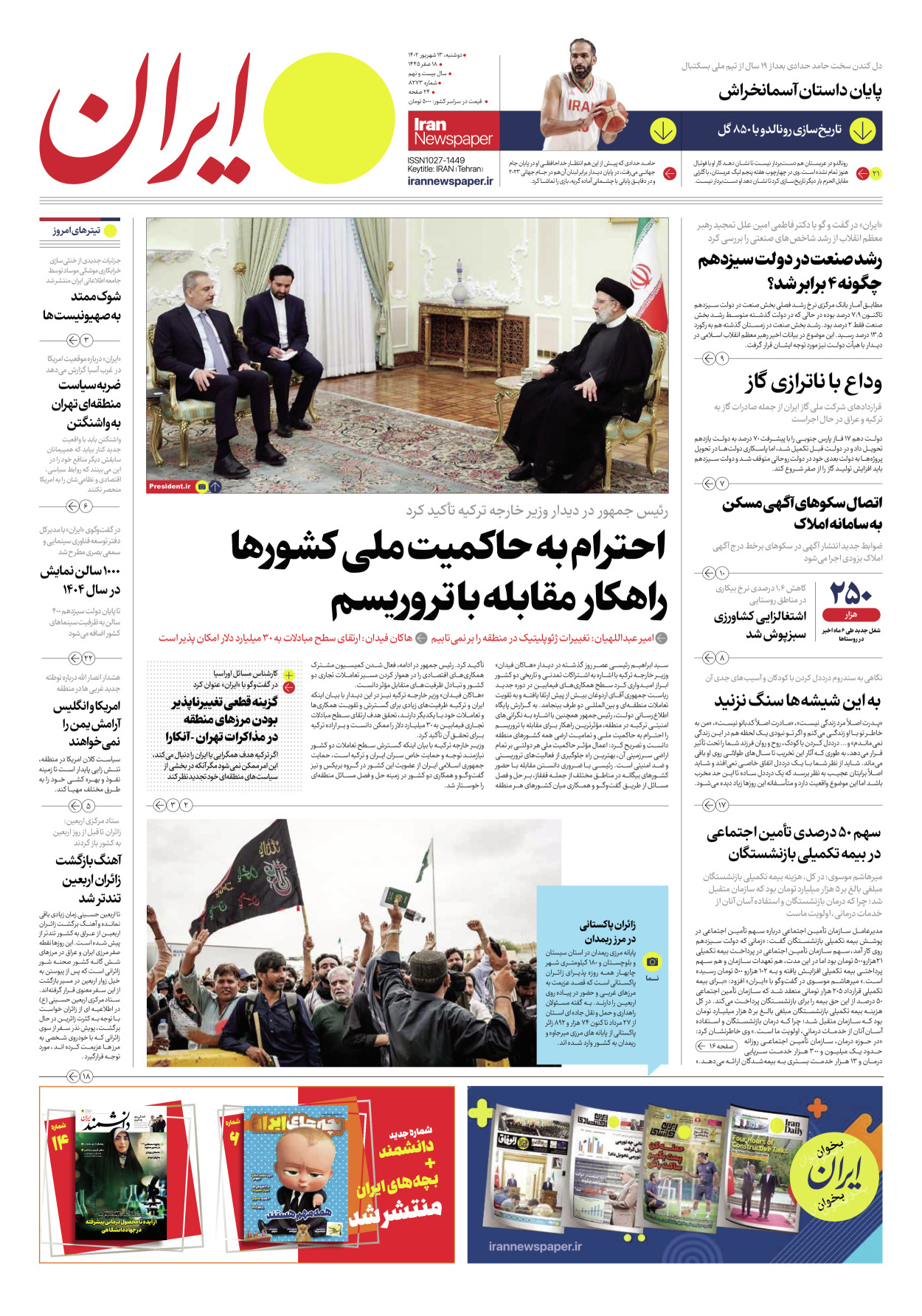 روزنامه ایران - شماره هشت هزار و دویست و هفتاد و سه - ۱۳ شهریور ۱۴۰۲