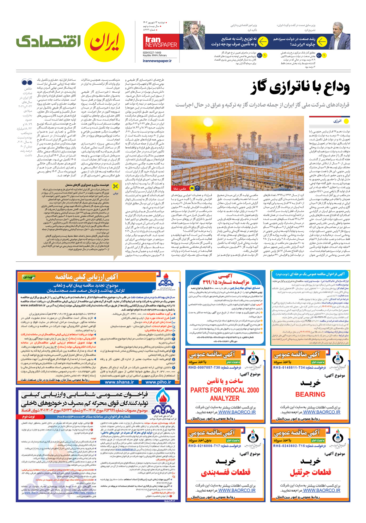 روزنامه ایران - شماره هشت هزار و دویست و هفتاد و سه - ۱۳ شهریور ۱۴۰۲ - صفحه ۷