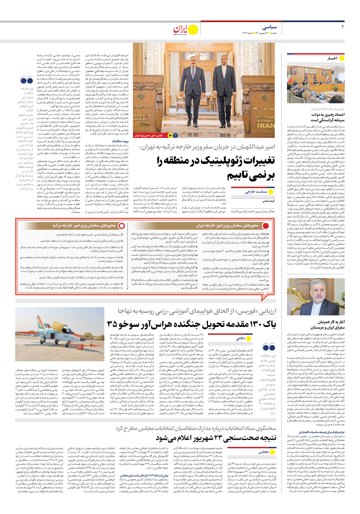 روزنامه ایران - شماره هشت هزار و دویست و هفتاد و سه - ۱۳ شهریور ۱۴۰۲ - صفحه ۲