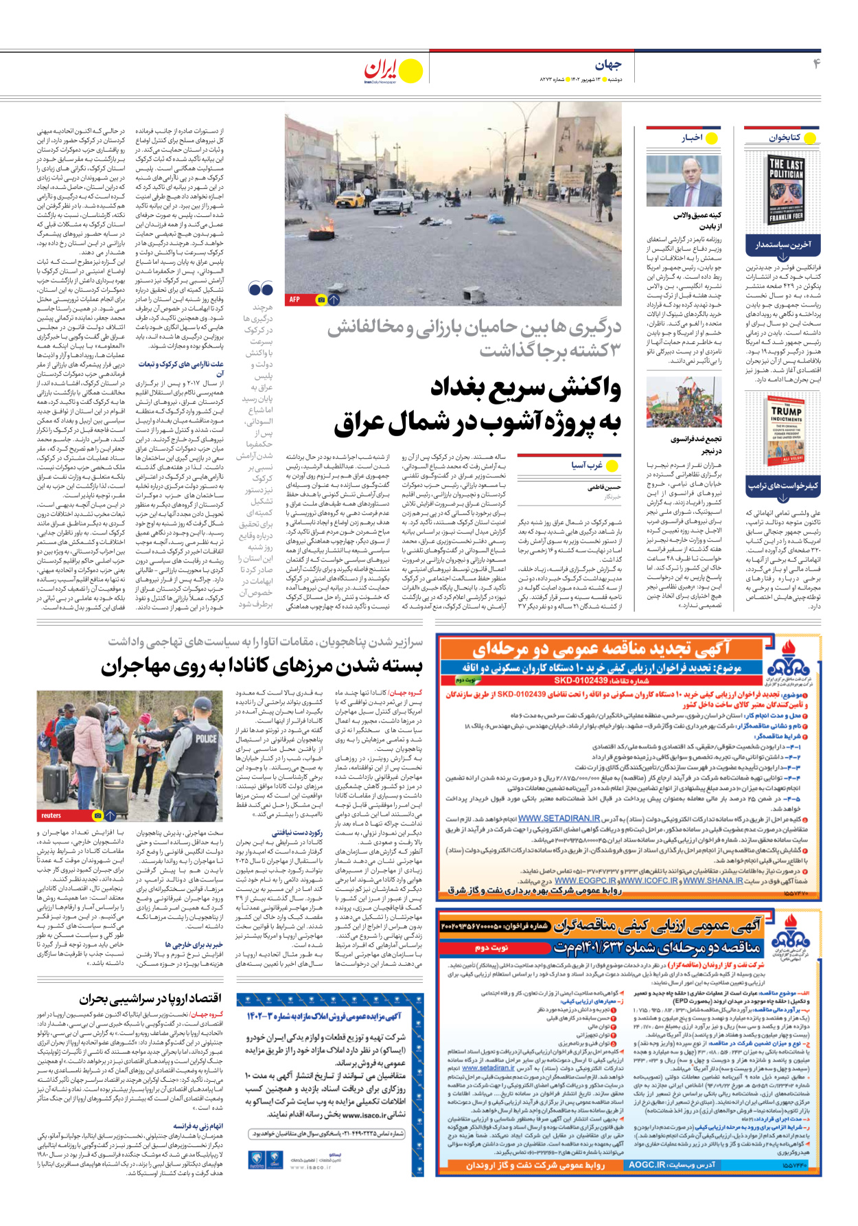 روزنامه ایران - شماره هشت هزار و دویست و هفتاد و سه - ۱۳ شهریور ۱۴۰۲ - صفحه ۴