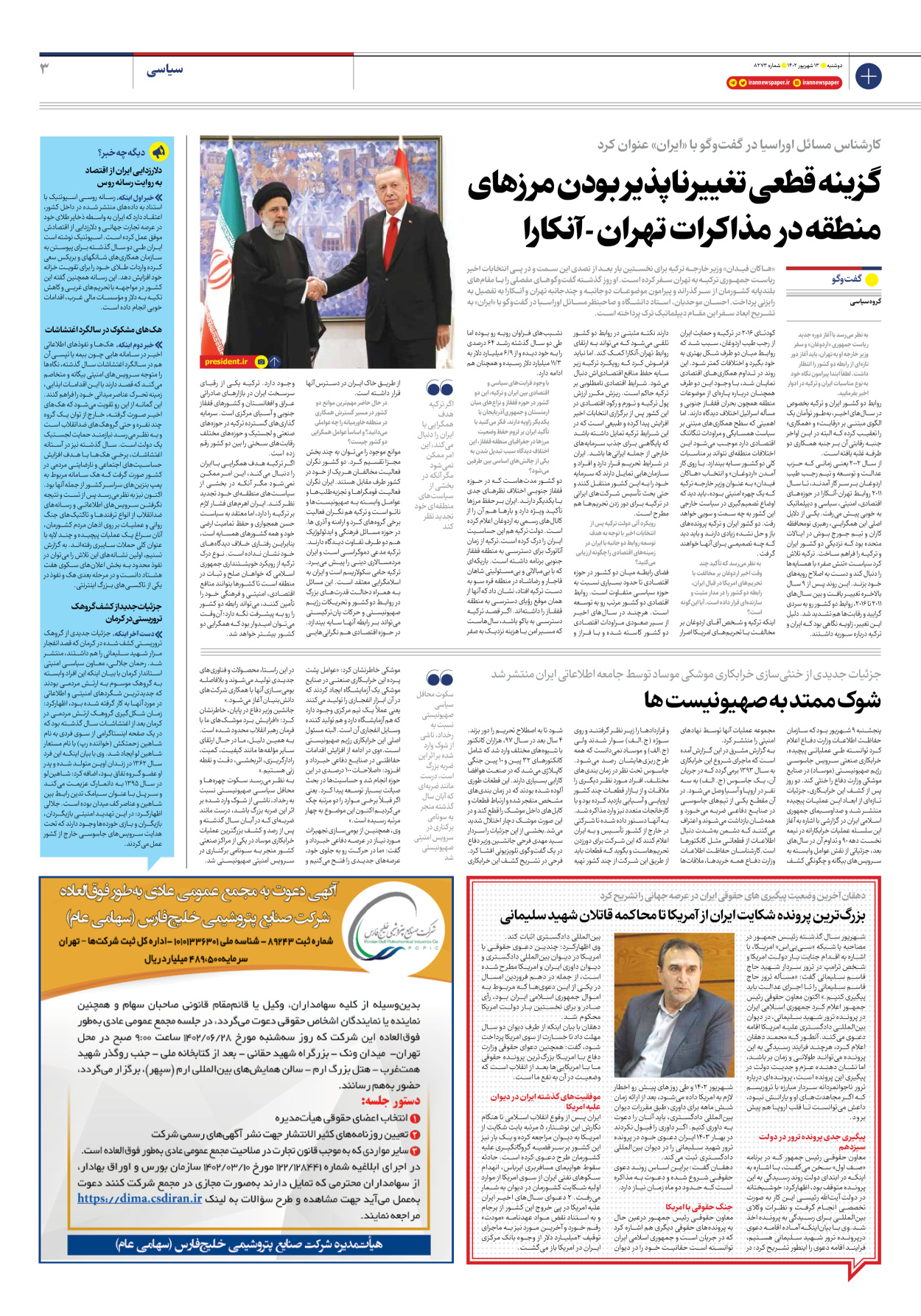 روزنامه ایران - شماره هشت هزار و دویست و هفتاد و سه - ۱۳ شهریور ۱۴۰۲ - صفحه ۳