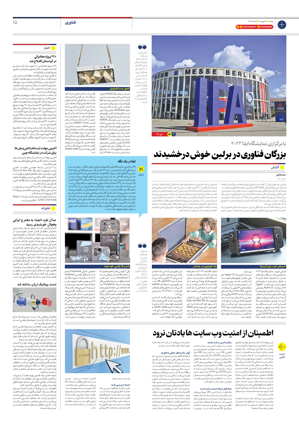 روزنامه ایران - شماره هشت هزار و دویست و هفتاد و سه - ۱۳ شهریور ۱۴۰۲ - صفحه ۱۵