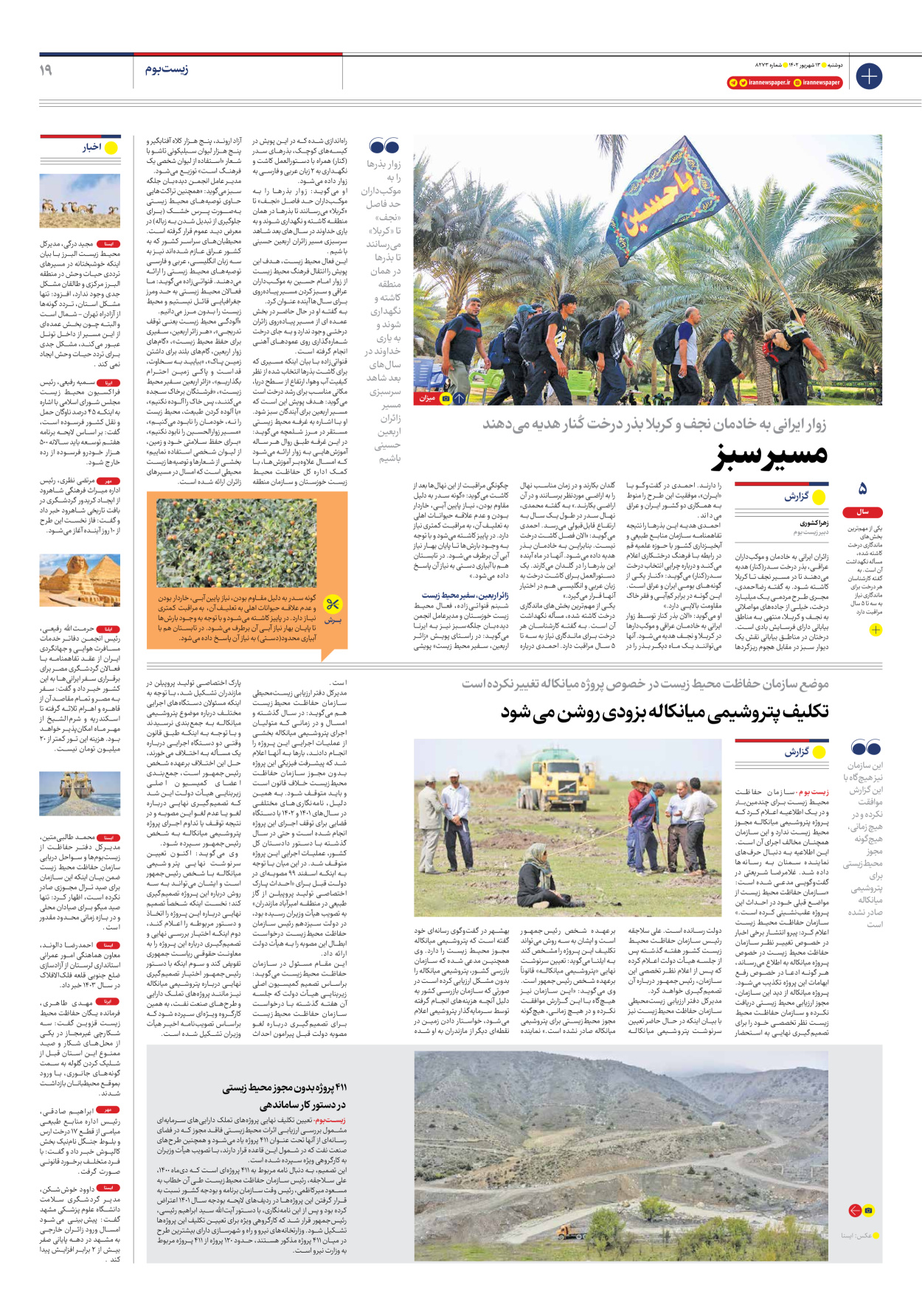 روزنامه ایران - شماره هشت هزار و دویست و هفتاد و سه - ۱۳ شهریور ۱۴۰۲ - صفحه ۱۹