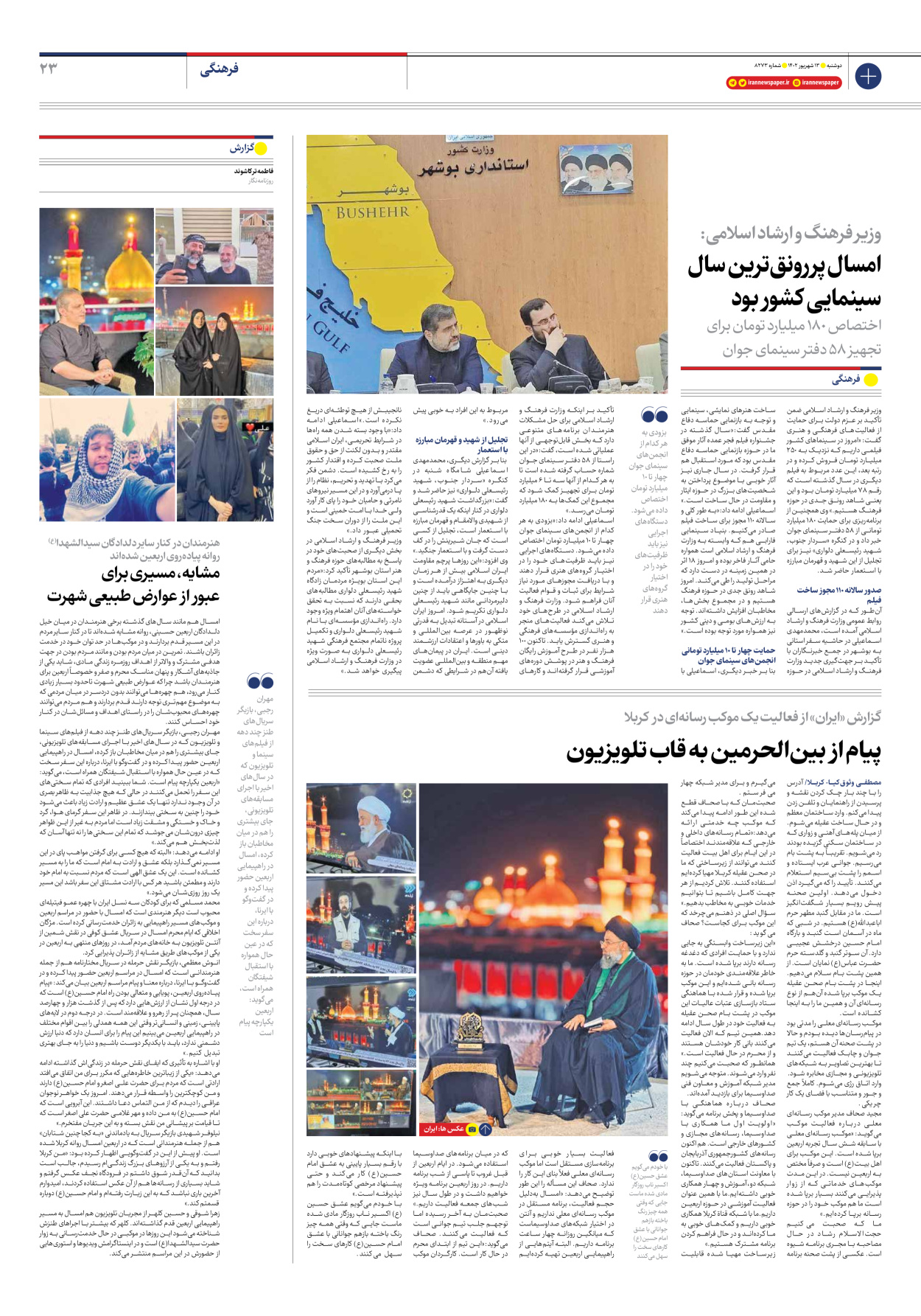 روزنامه ایران - شماره هشت هزار و دویست و هفتاد و سه - ۱۳ شهریور ۱۴۰۲ - صفحه ۲۳