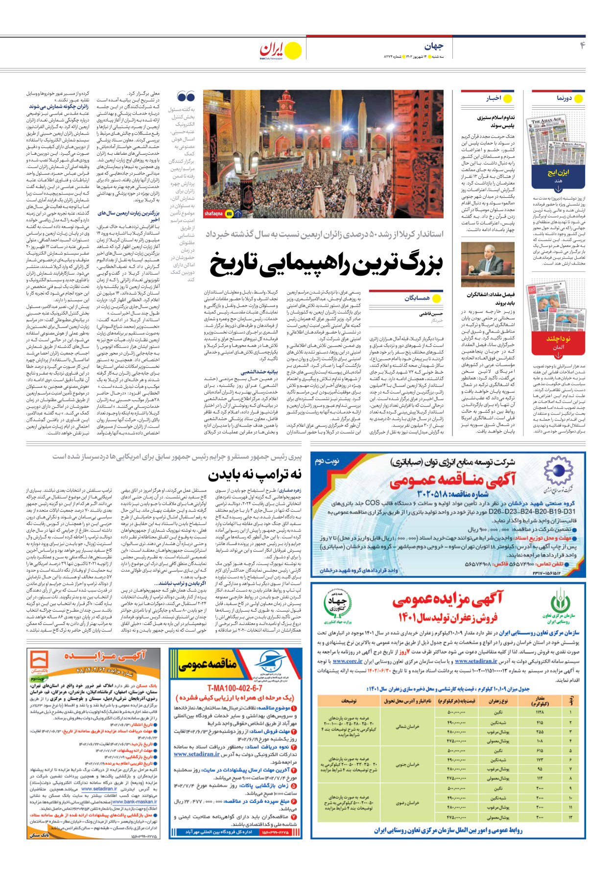 روزنامه ایران - شماره هشت هزار و دویست و هفتاد و چهار - ۱۴ شهریور ۱۴۰۲ - صفحه ۴
